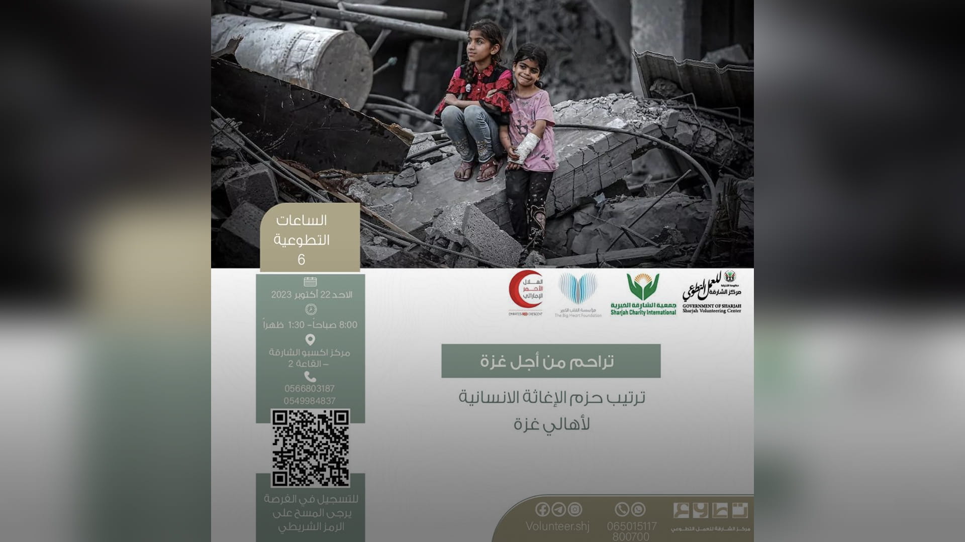 Image for the title: 'Compassion for Gaza' Relief Campaign launches on Sunday 