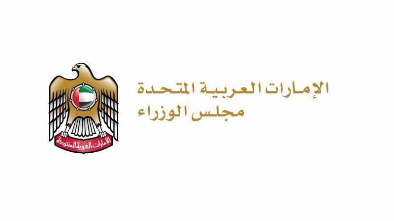 صورة بعنوان: مجلس الوزراء: غداً العمل عن بعد لموظفي الحكومة الاتحادية 