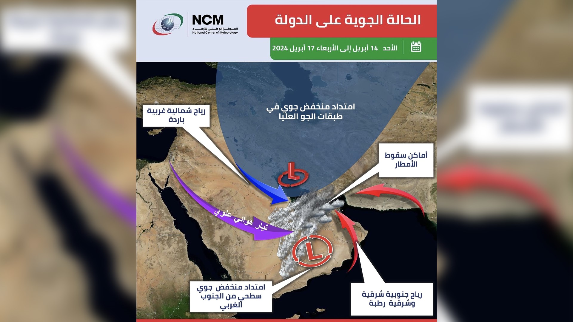 صورة بعنوان: منخفض جوي يؤثر في الحالة الجوية للإمارات من 14 إلى 17 إبريل  