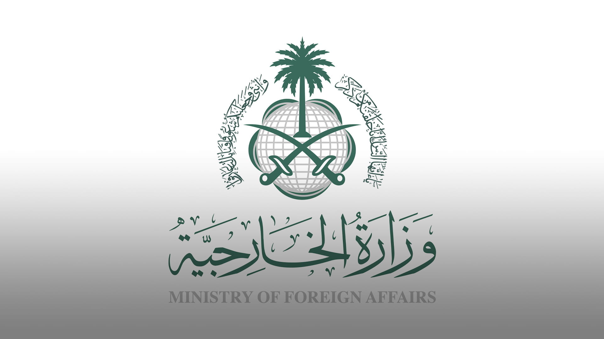 Image for the title: KSA expresses deep concern over regional military escalation 