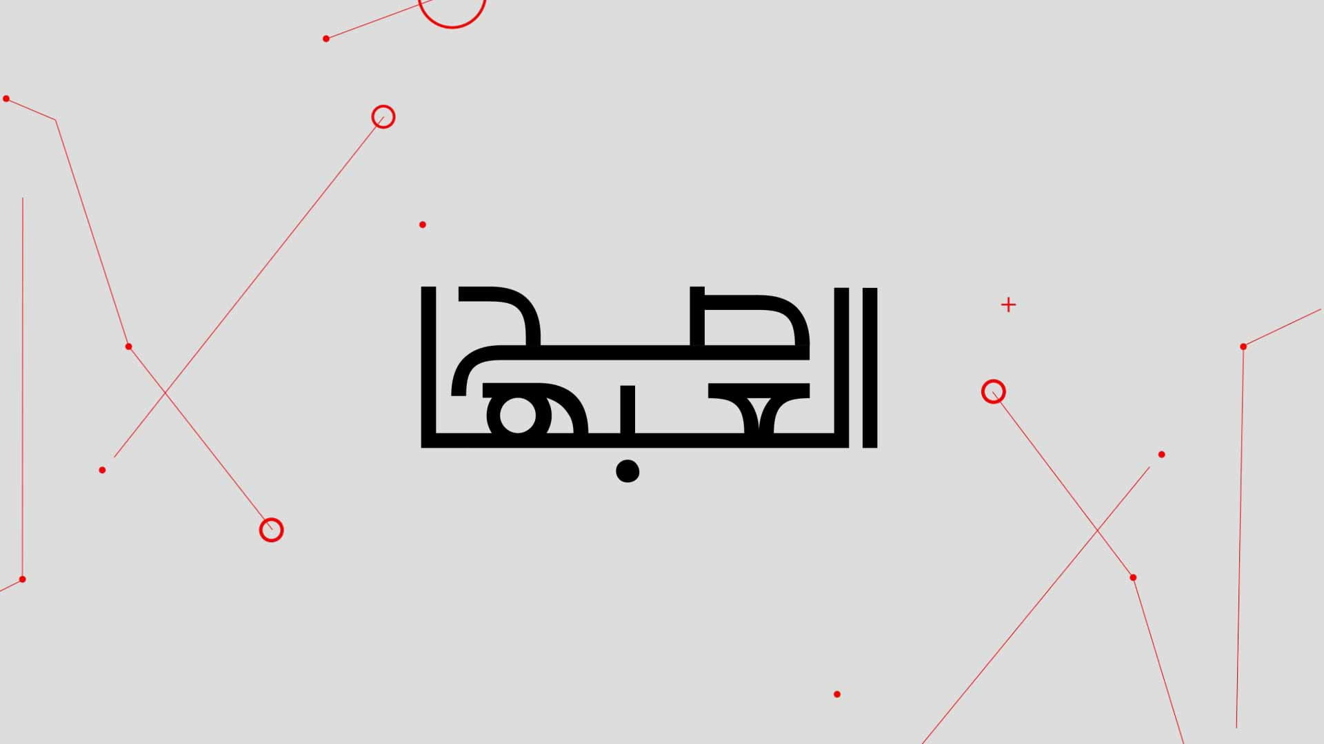 Sharjah Sports Channel unveils new program to educate athletes 
