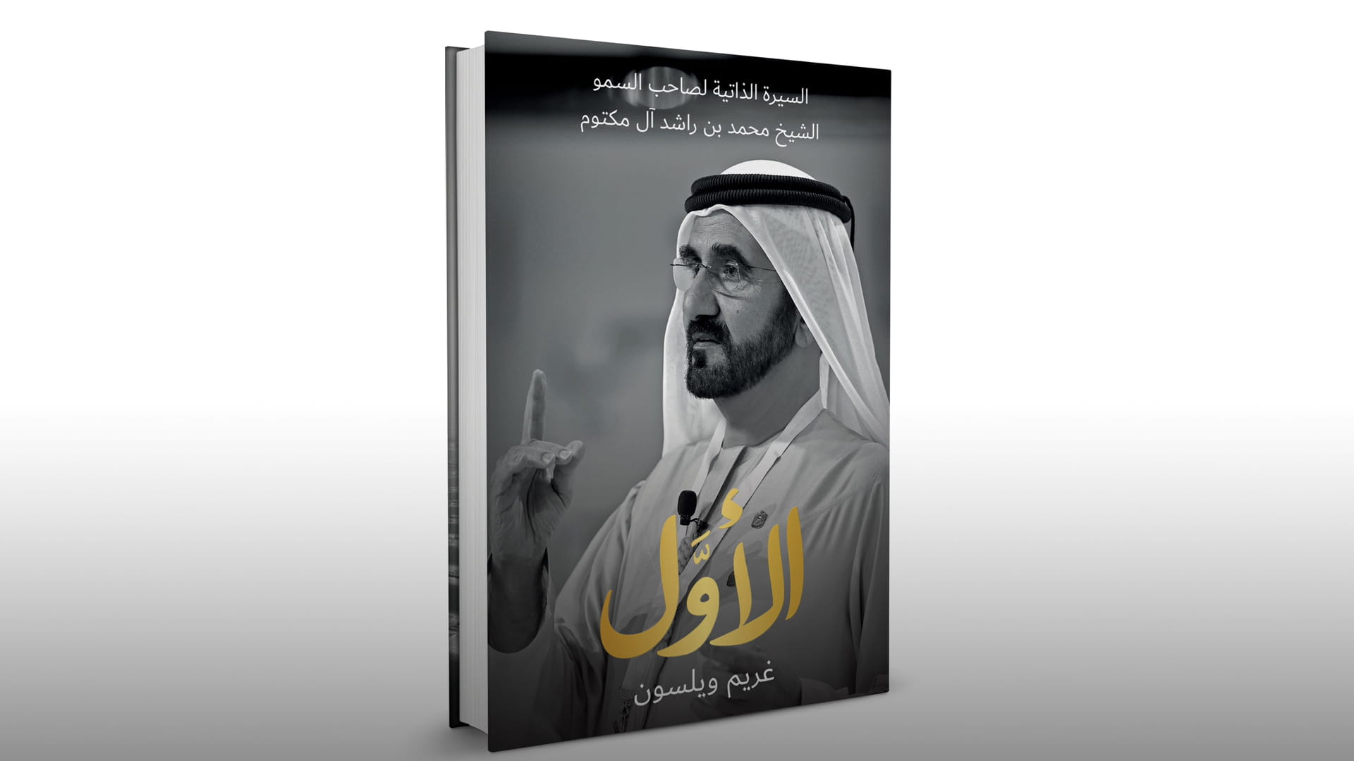Authorised biography of Mohammed bin Rashid launched 