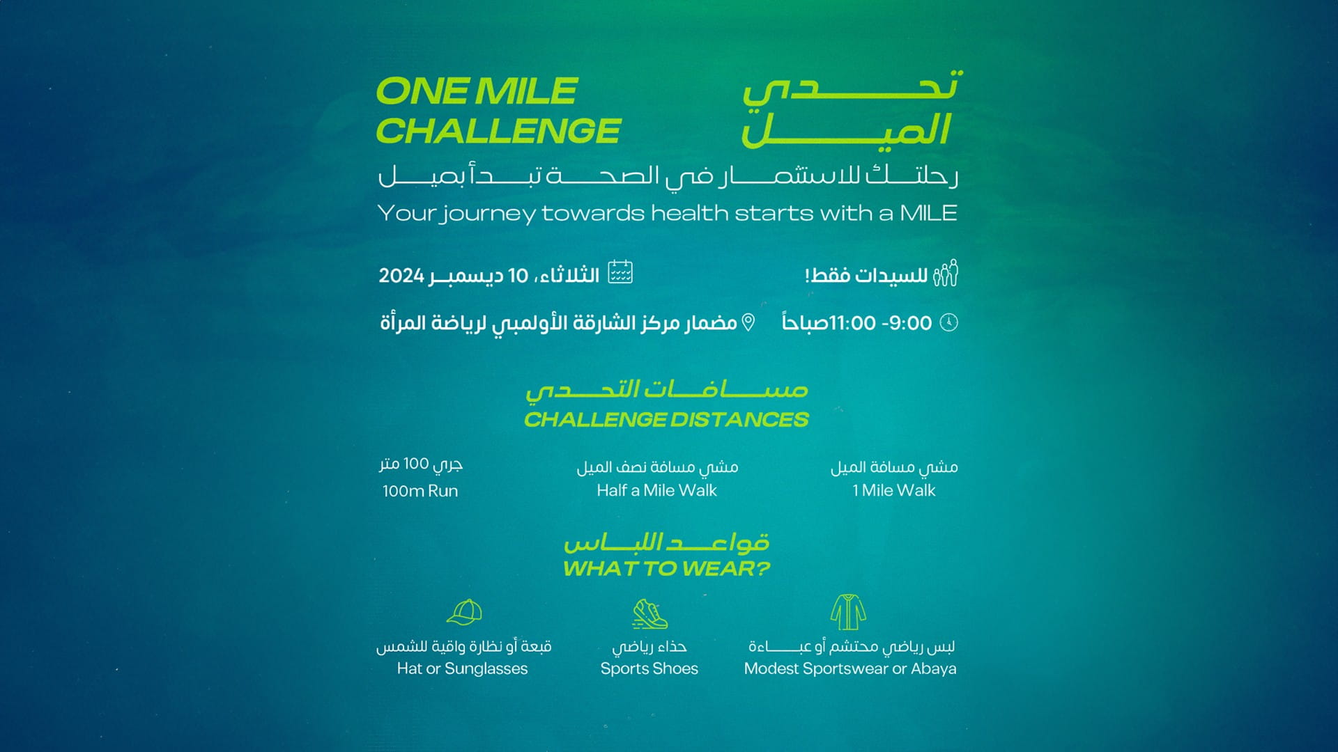 Sharjah Women’s Sports Foundation Launches "Mile Challenge" 
