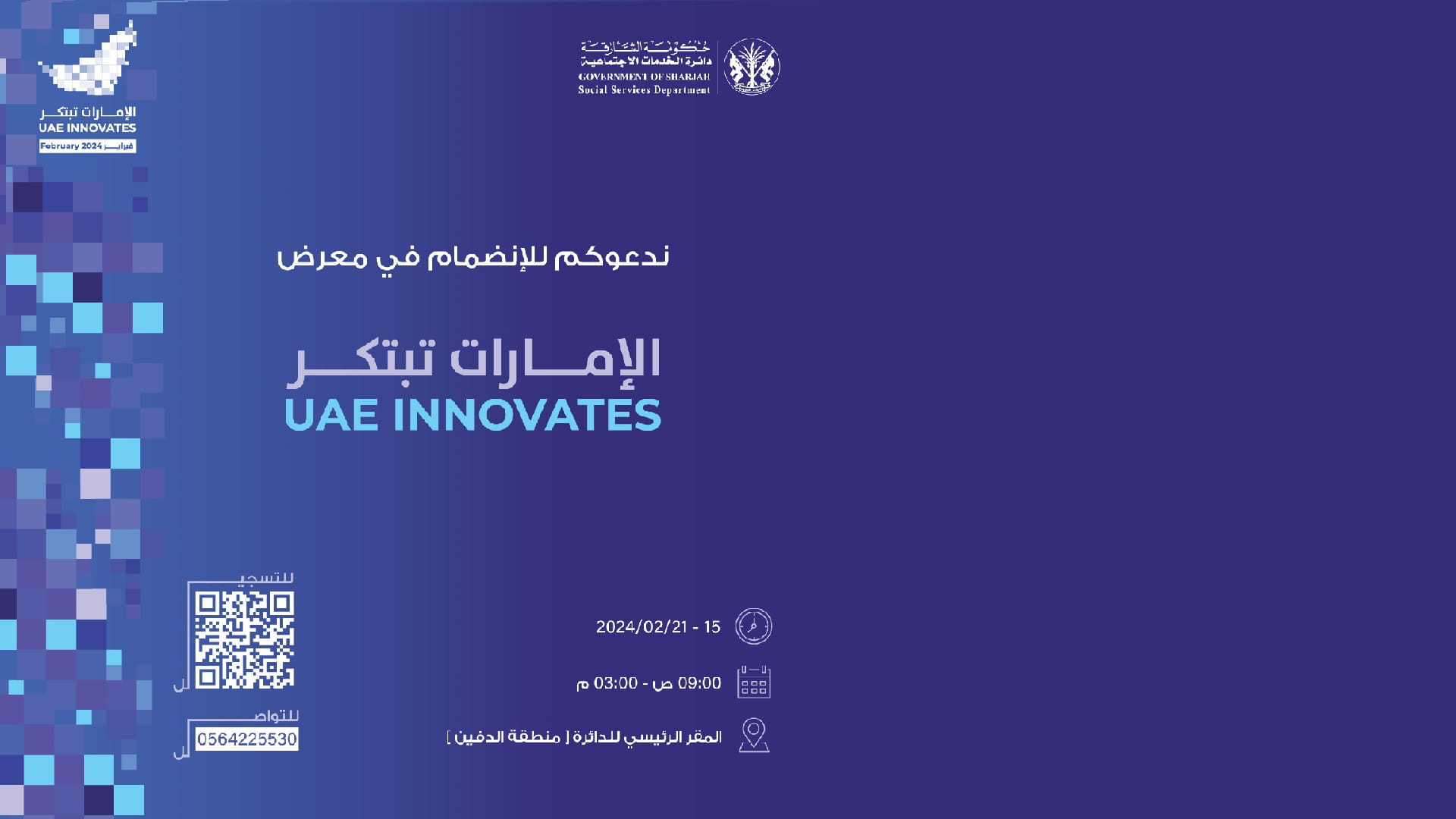 Image for the title: SSSD presents 8 new service projects at UAE Innovates 