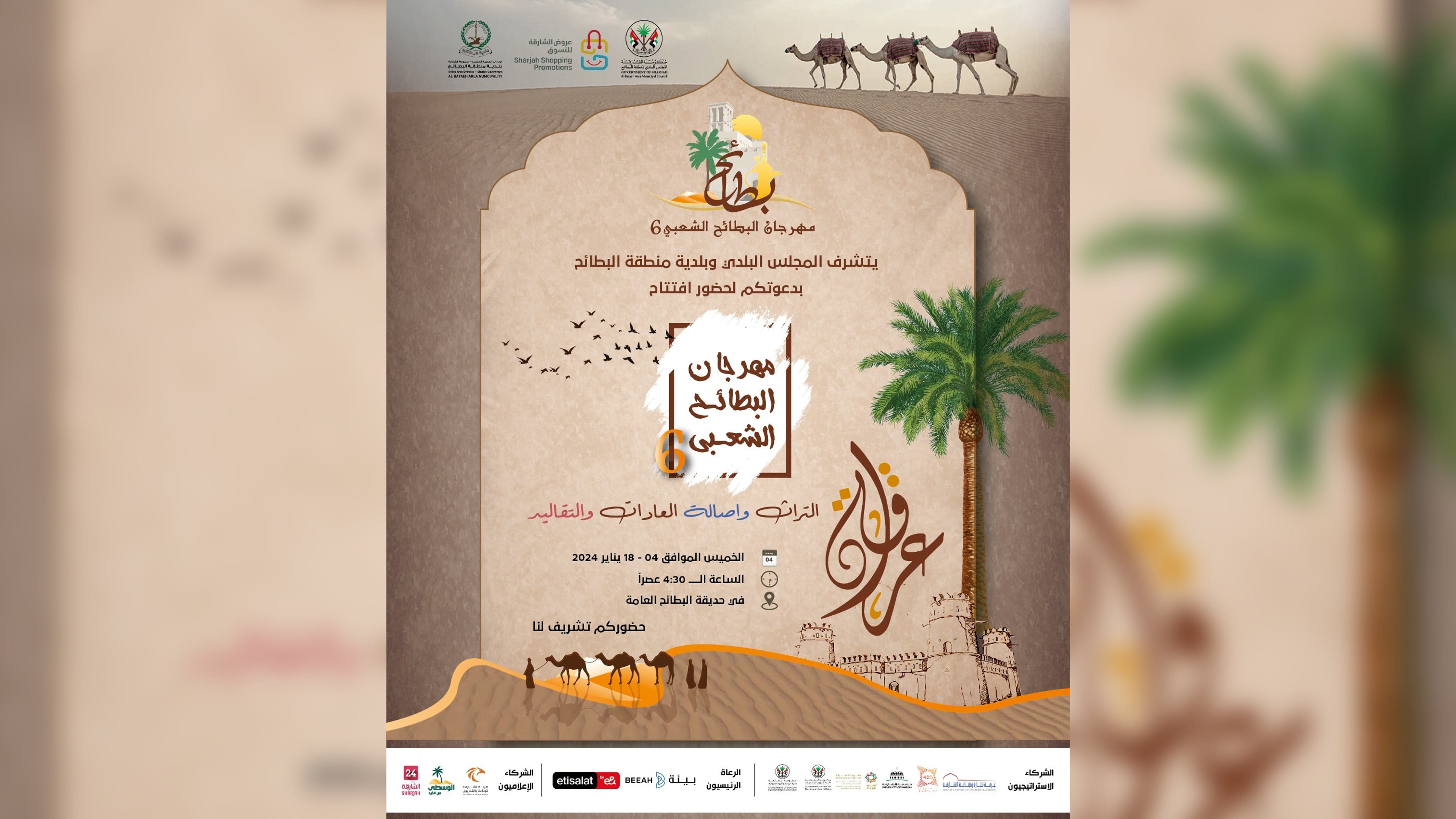 Image for the title: Al-Bataeh Festival Starts January 4th in Sharjah 
