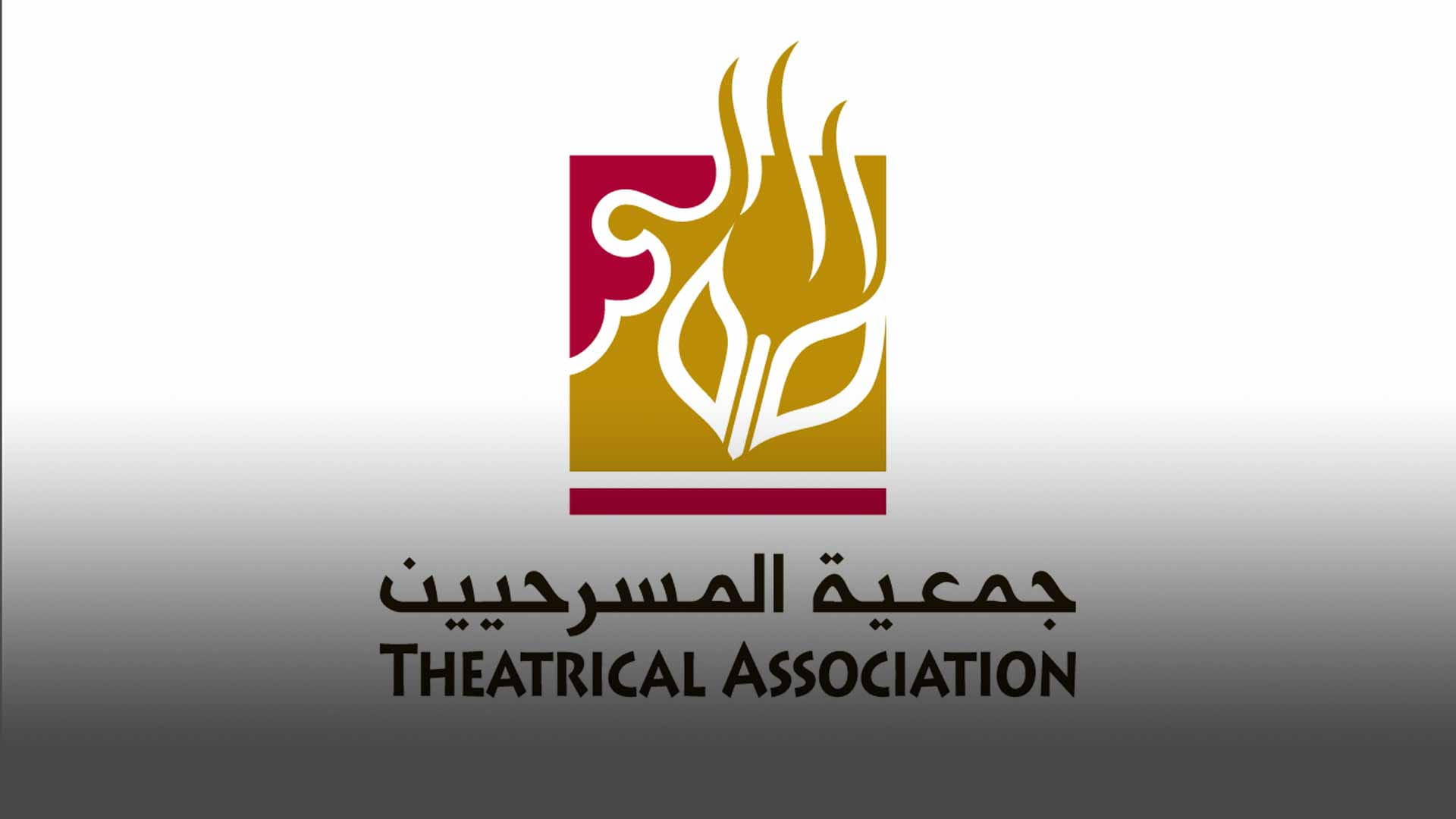 Image for the title: UAE Theatrical Delegation Set for Arab Theatre Fest in Baghdad 