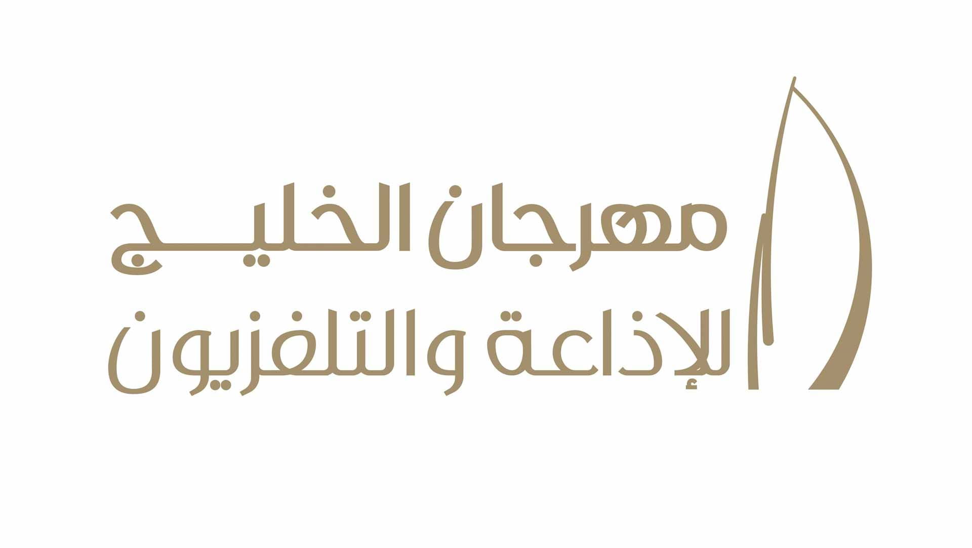 Image for the title: UAE Ambassador visits Gulf Radio & Television Festival in Bahrain 