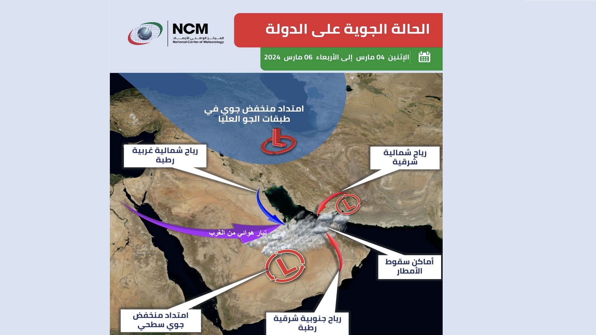 صورة بعنوان: منخفض جوي يؤثر في حالة الطقس بالدولة من الاثنين إلى الأربعاء 