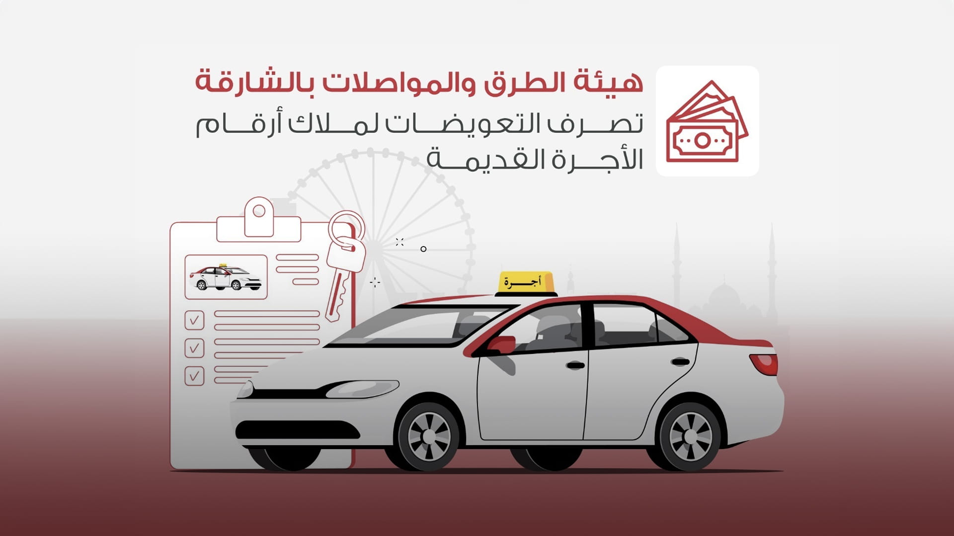 Image for the title: SRTA pays 9.4 million dirhams to taxi number plates’ owners 