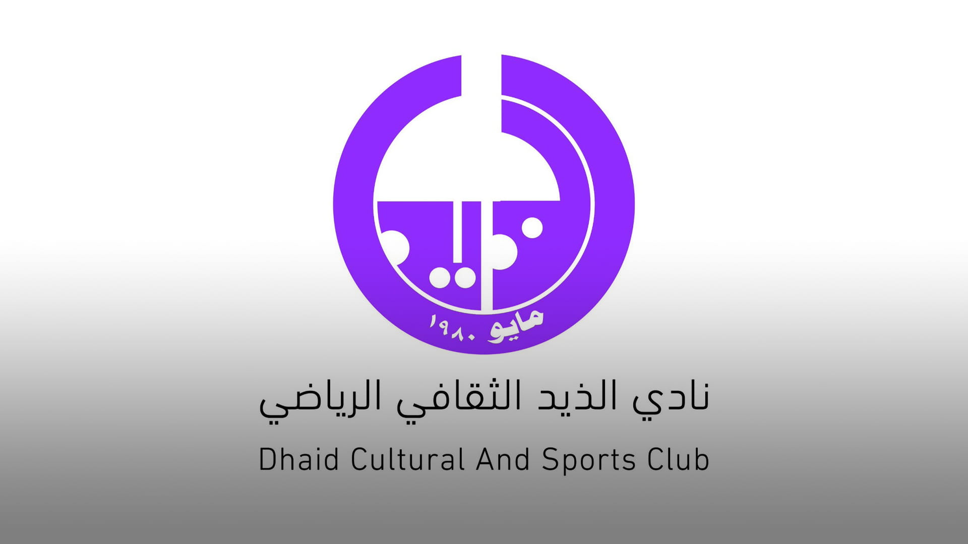 Image for the title: Al Dhaid Club celebrates 44th anniversary with new achievements 