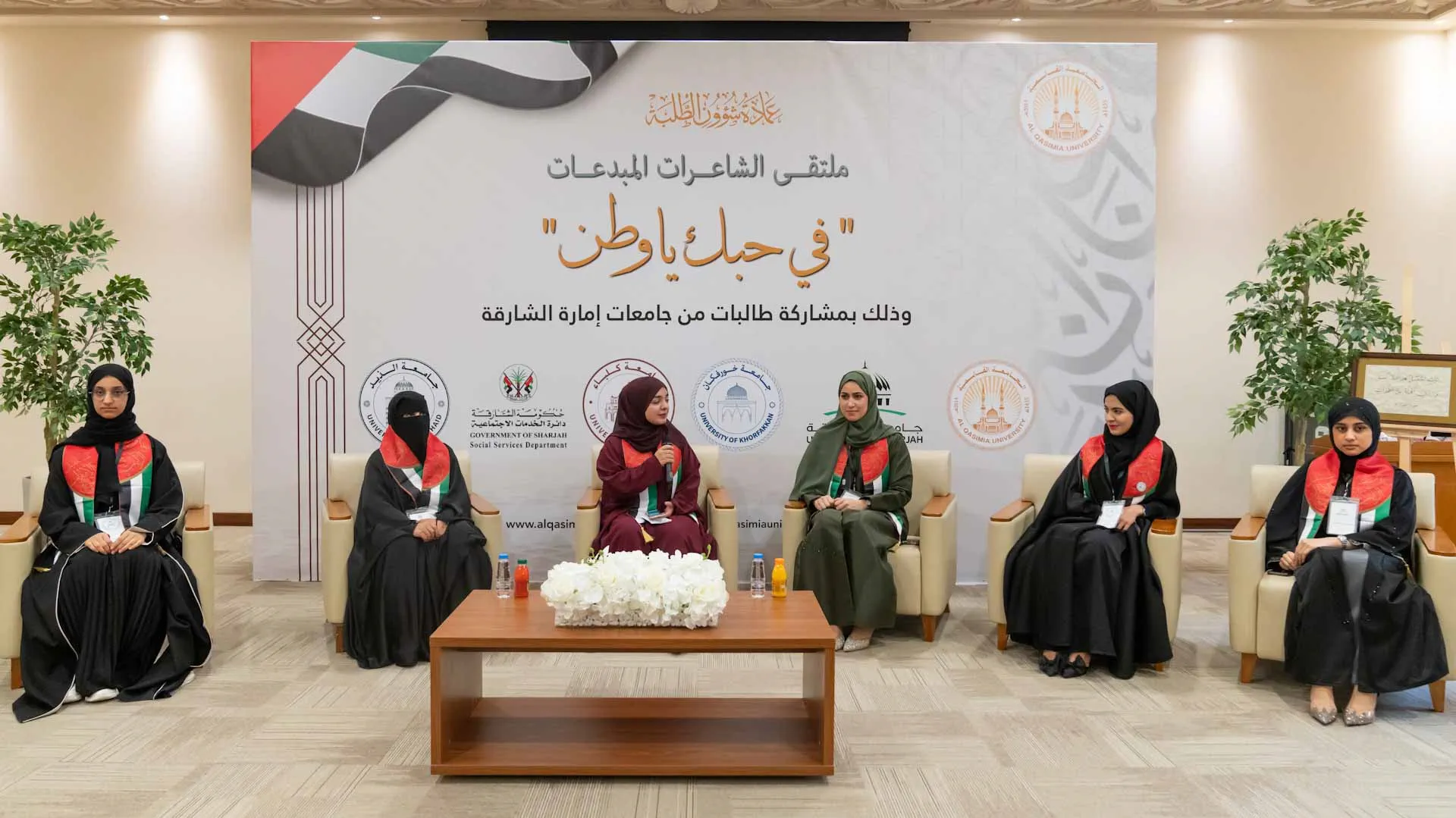 Image for the title: Al Qasimia University hosts poetry forum  