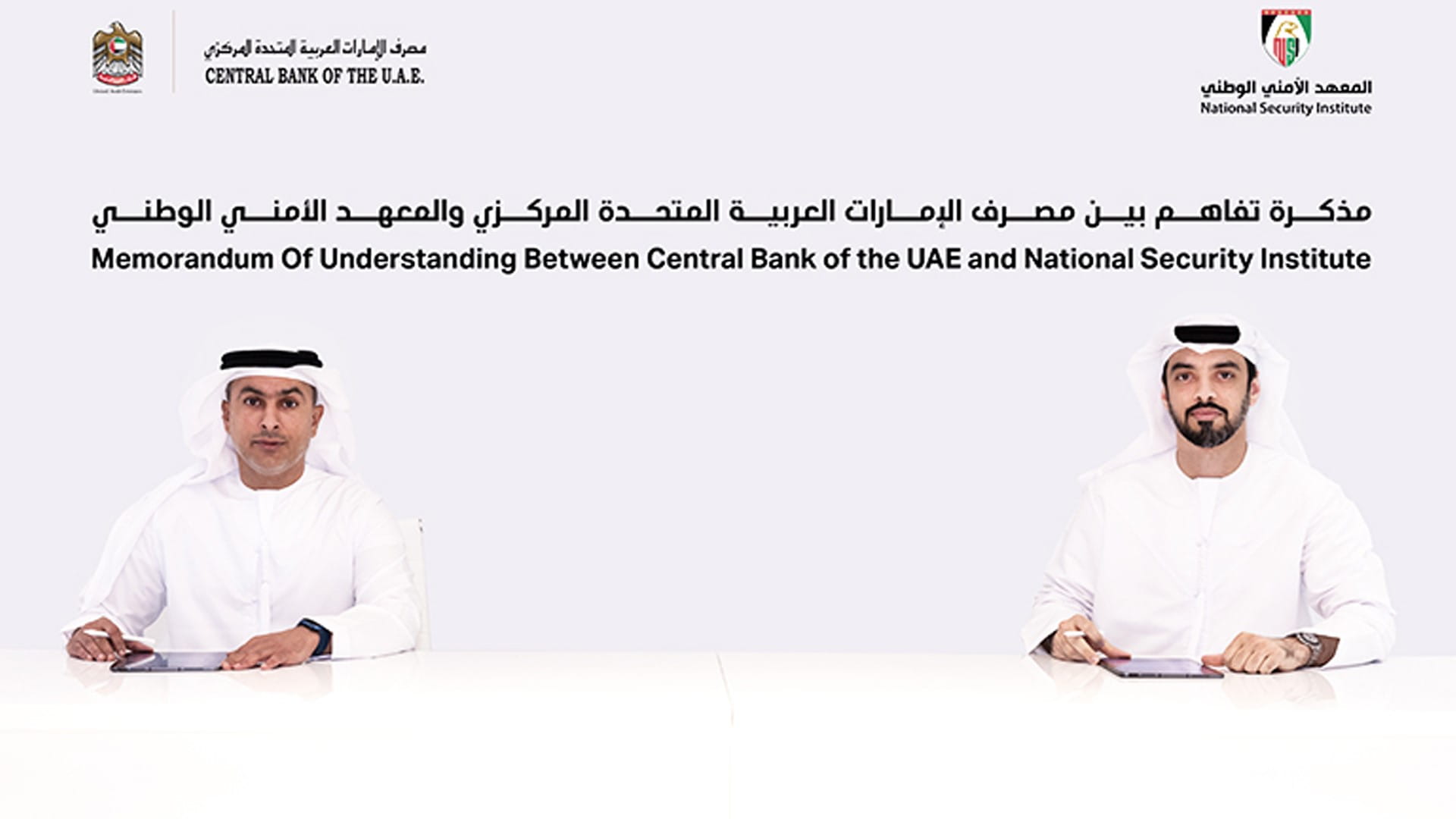 CBUAE and NSI sign MoU on security and safety cooperation 