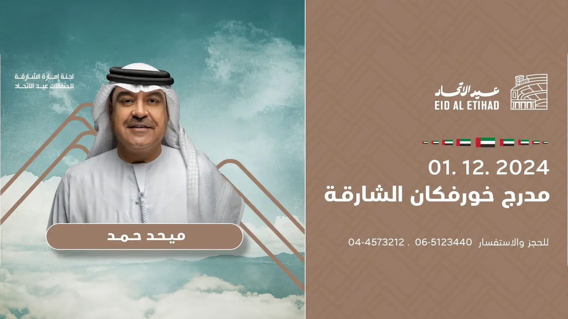 Mehad, Al Mutref grace Khorfakkan stage for artistic evening 