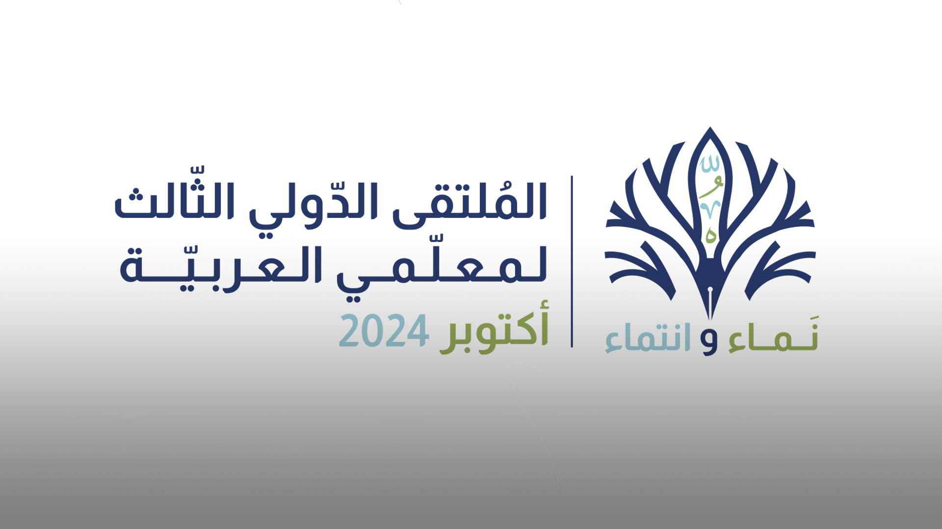 SPEA, SEA organise 3rd Int’l Forum for Arabic Language Teachers   