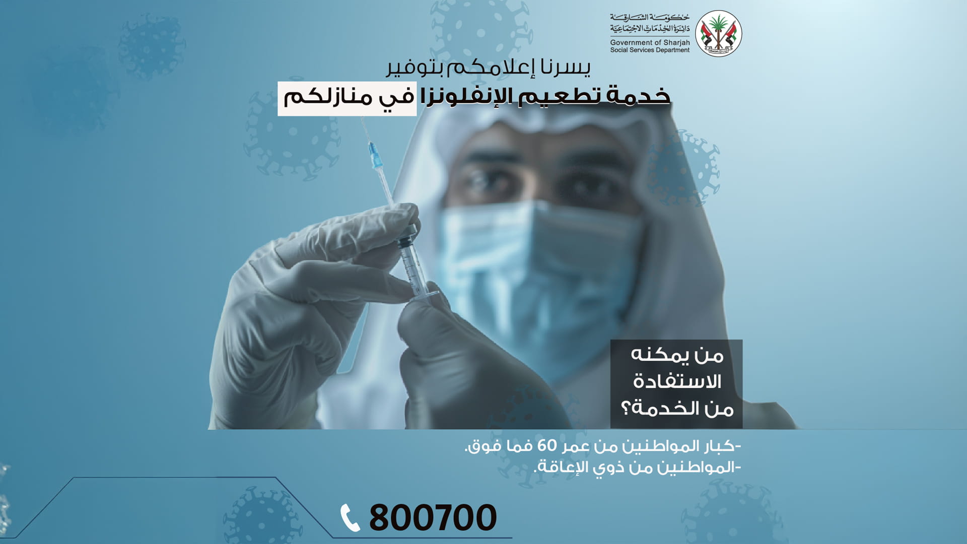 Influenza vaccination campaign for seniors, disabled in Sharjah 