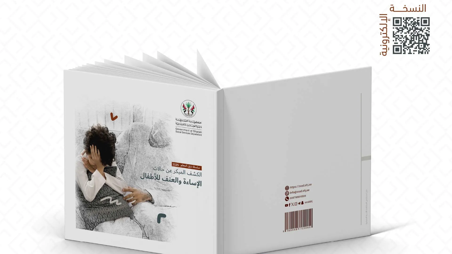 Child Abuse & Neglect | Vol 165, In progress (July 2025