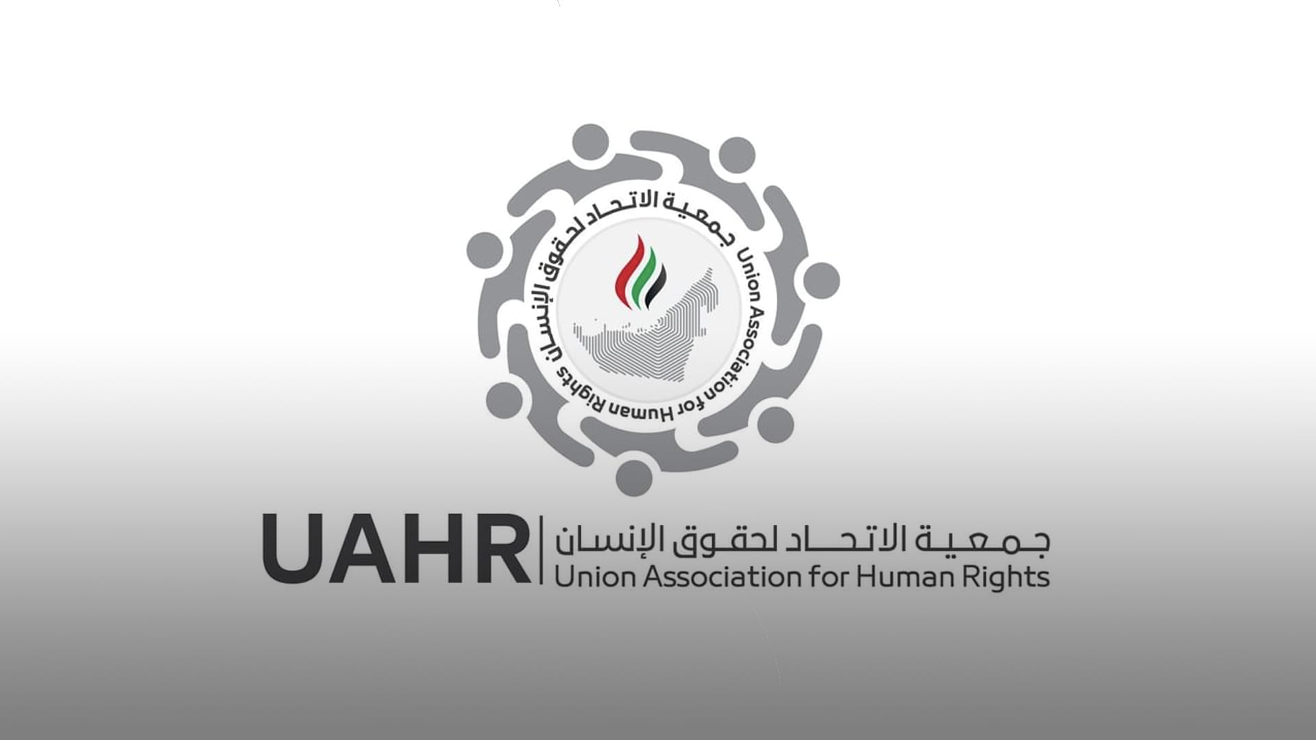 جمعية الاتحاد لحقوق الإنسان ترفض ادعاءات "بورتسودان"