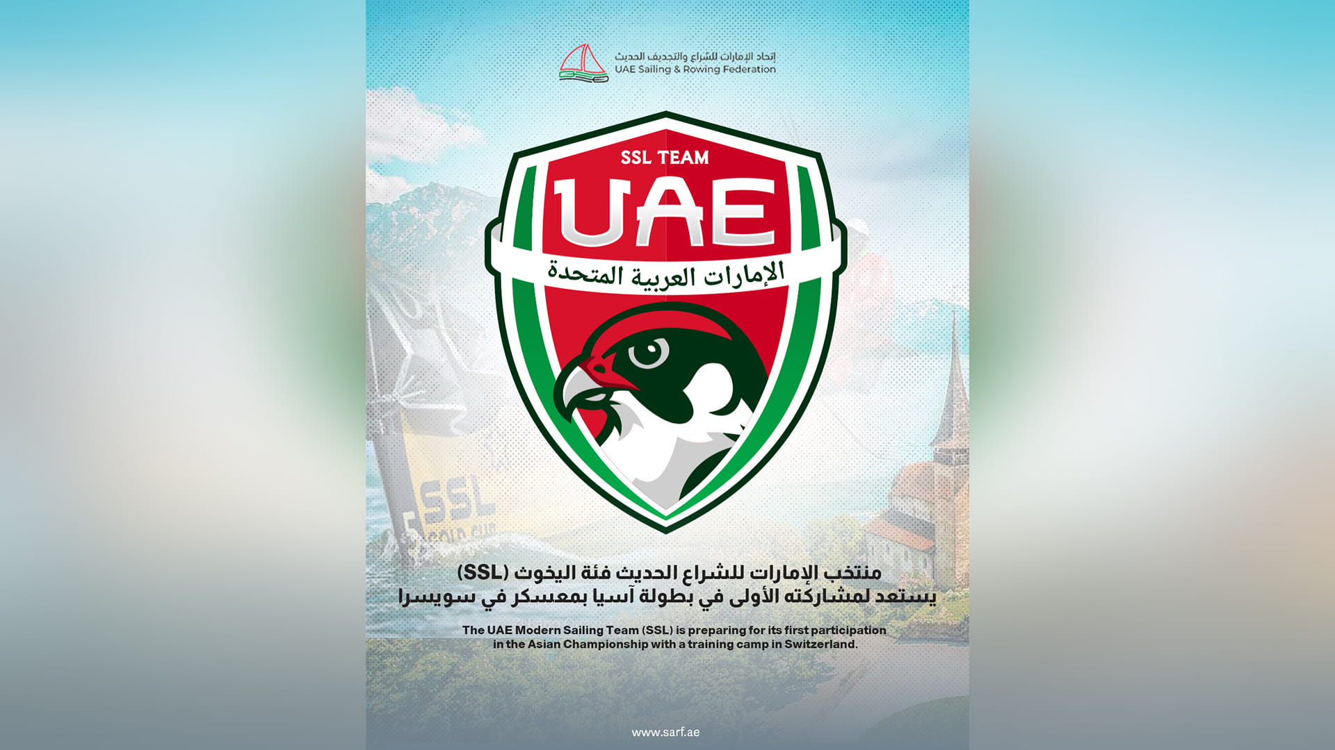 منتخب الإمارات للشراع يشارك في معسكر دولي بسويسرا