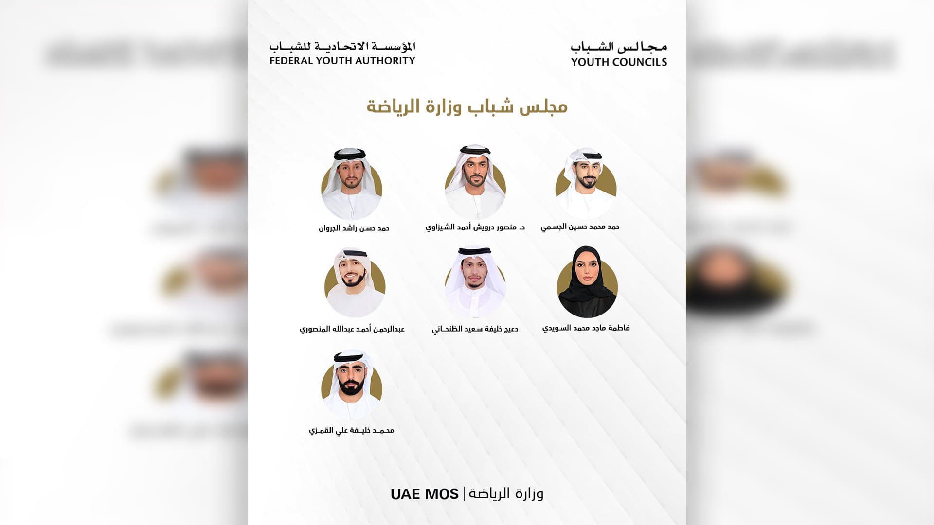وزارة الرياضة تشكل مجلسها للشباب تعزيزاً لدورهم الوطني
