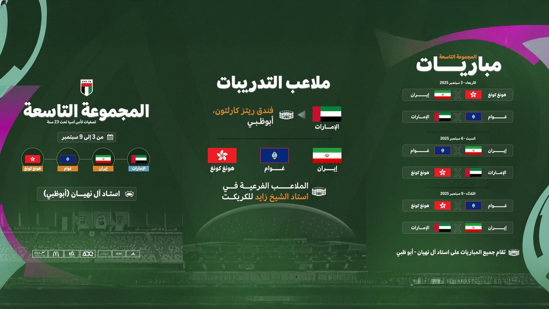اتحاد الكرة يعلن جدول مباريات المجموعة الـ9 لتصفيات آسيا للشباب 