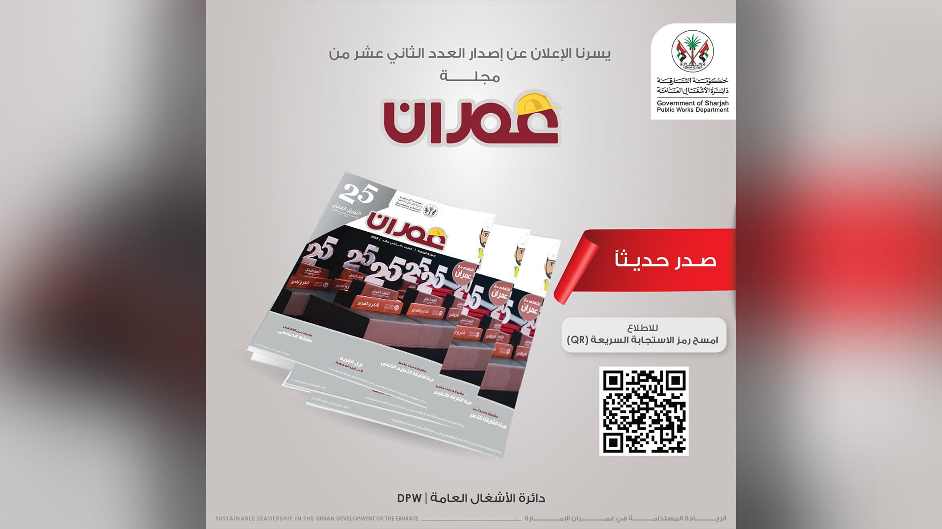 Image for the title: SDPW releases 12th issue of “Omran” magazine 