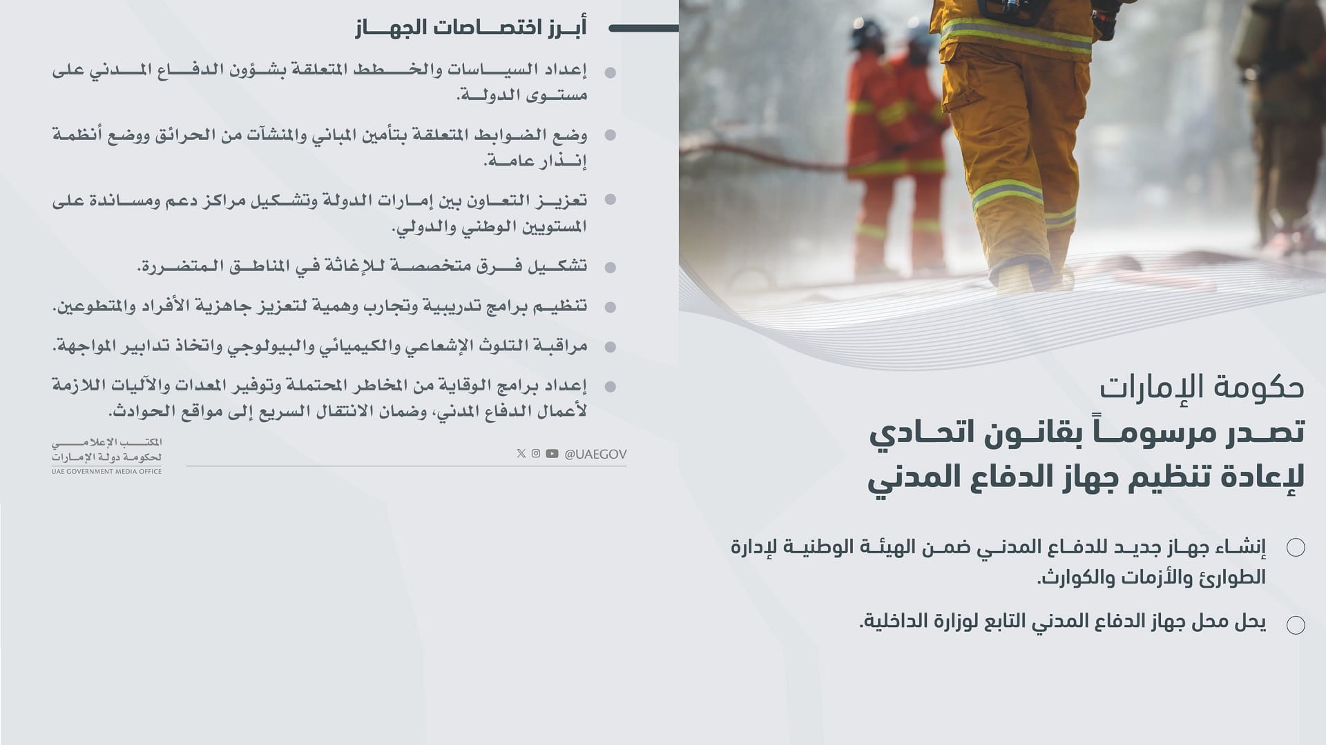 UAE issues decree-law to reorganise Civil Defence Authority 