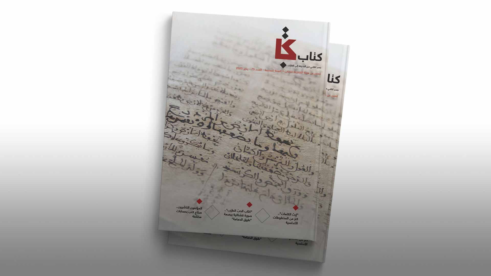 هيئة الشارقة للكتاب تغير اسم "الناشر الأسبوعي" إلى مجلة "كتاب" 