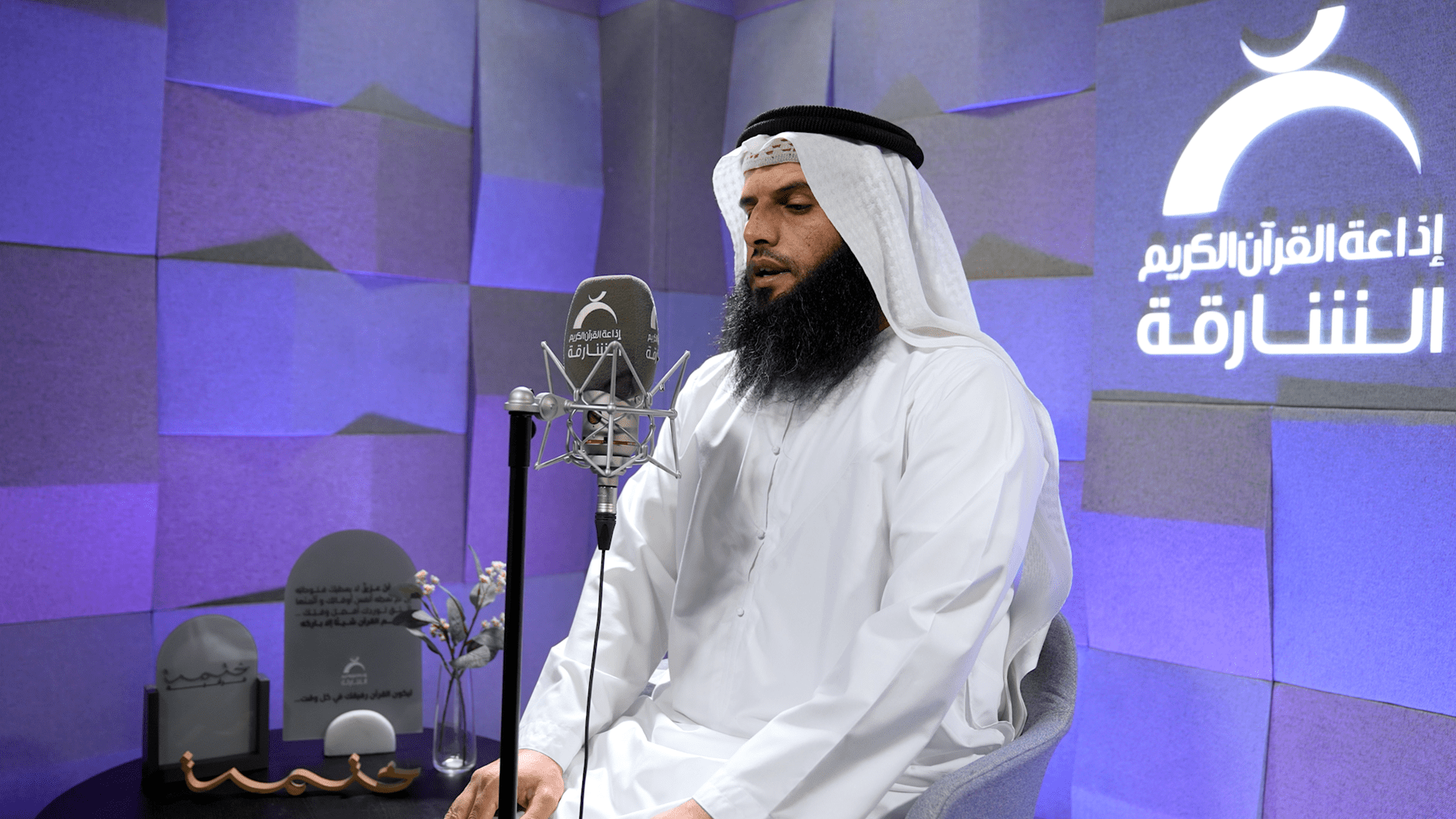 Complete recitations by Sharjah Quran TV and Radio