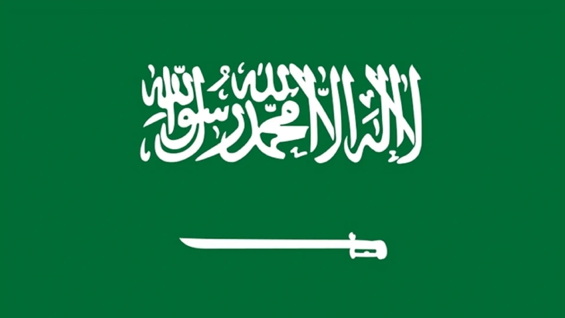 السعودية تستنكر تصريحات إسرائيلية تدعو لفرض السيادة على الضفة الغربية