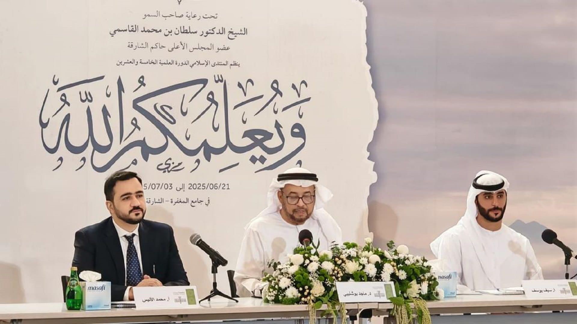 المنتدى الإسلامي في الشارقة يختتم فعاليات دورته العلمية الـ25