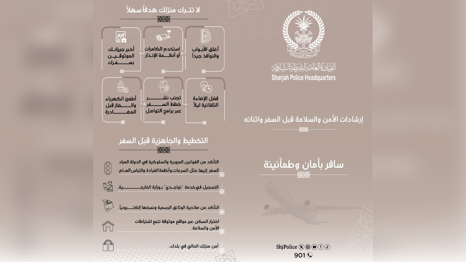 شرطة الشارقة تطلق حملة "سافر بأمان وطمأنينة" 