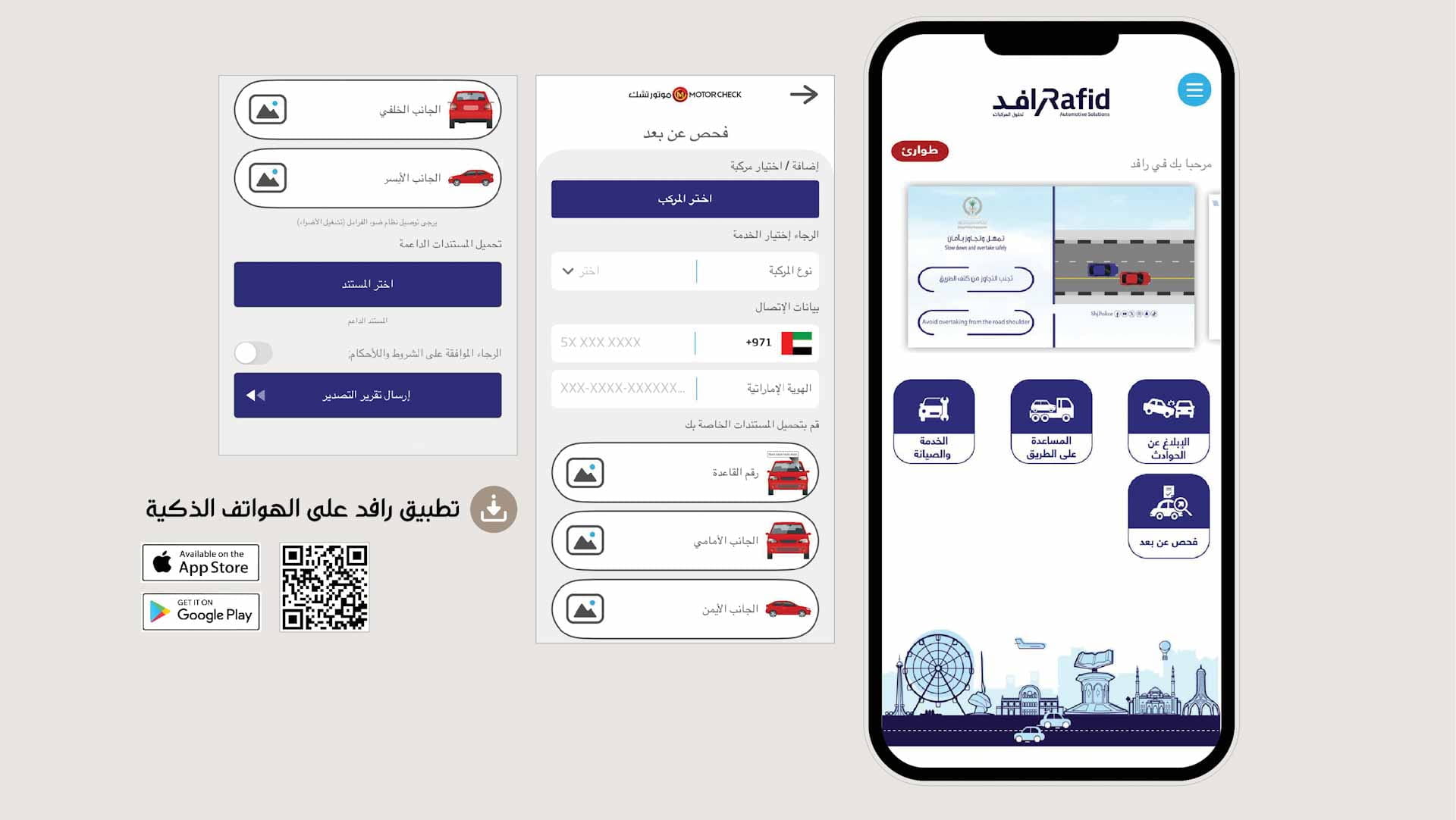 رافد: التطبيق الذي يُعزز السلامة المرورية في الشارقة 