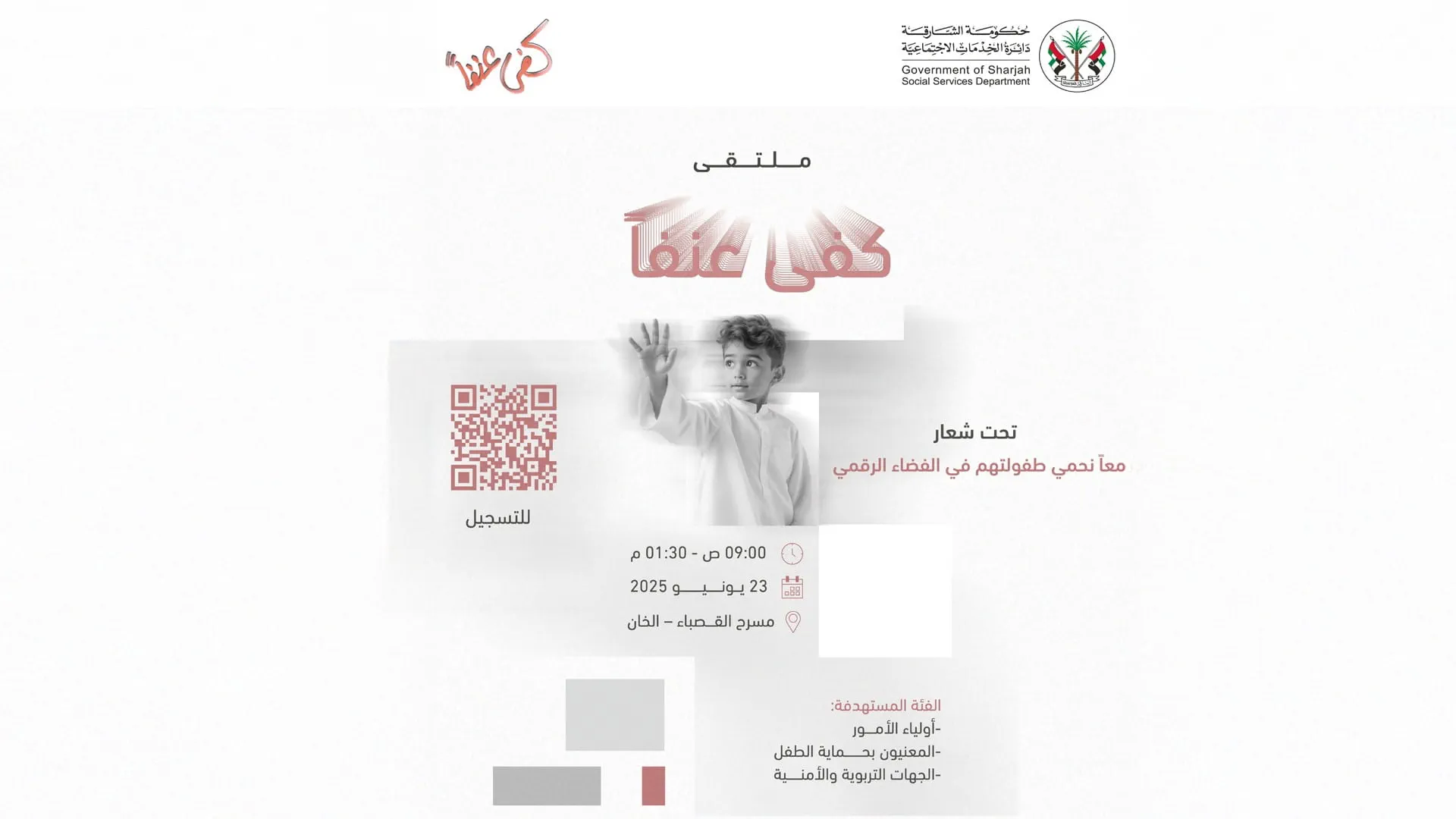 Enough violence: Safeguarding children in the digital world