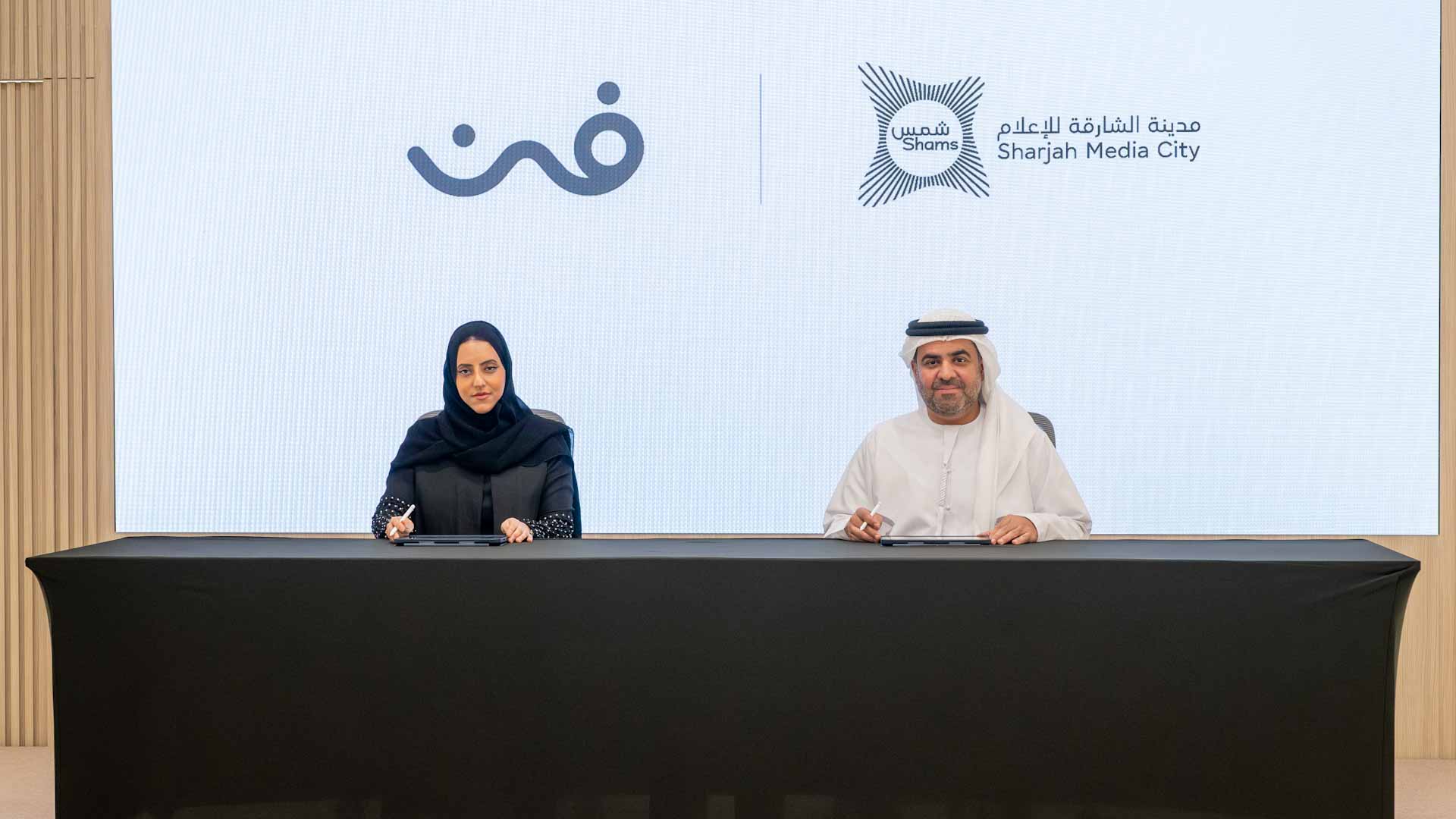 "شمس" و"فن" توقعان مذكرة تفاهم لتعزيز التعاون