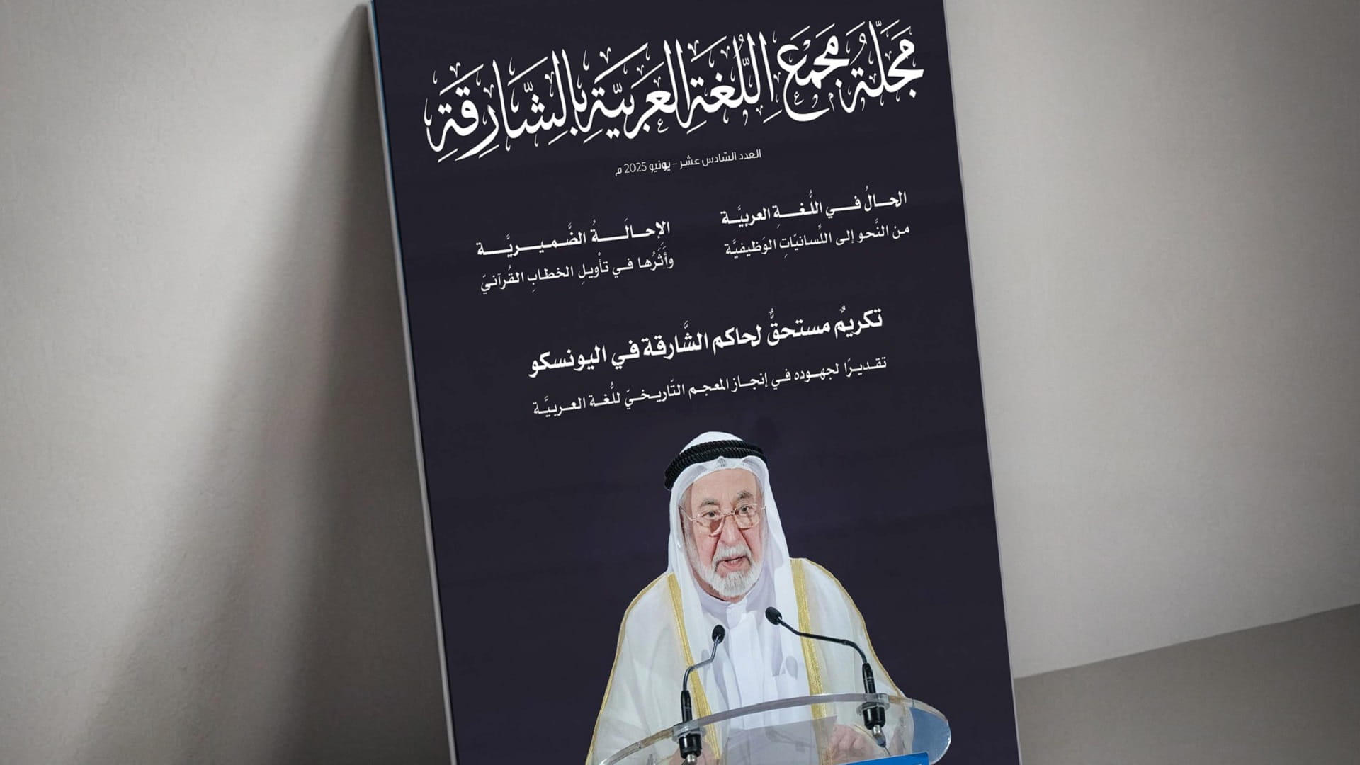 ALA magazine celebrates the “Quranic Discourse”