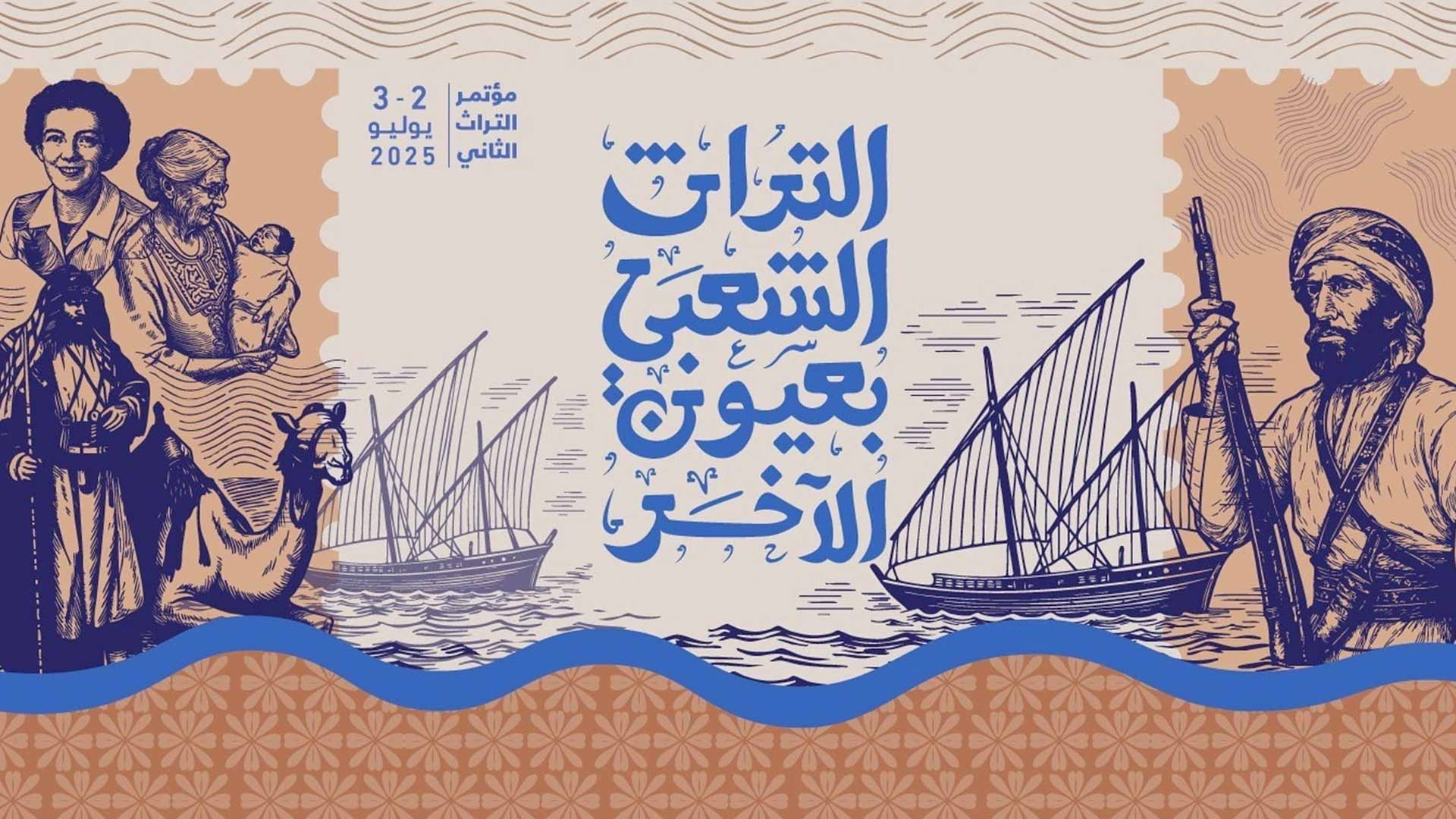 SIH launches Folk Heritage Through the Eyes of Others Conf. on Wed