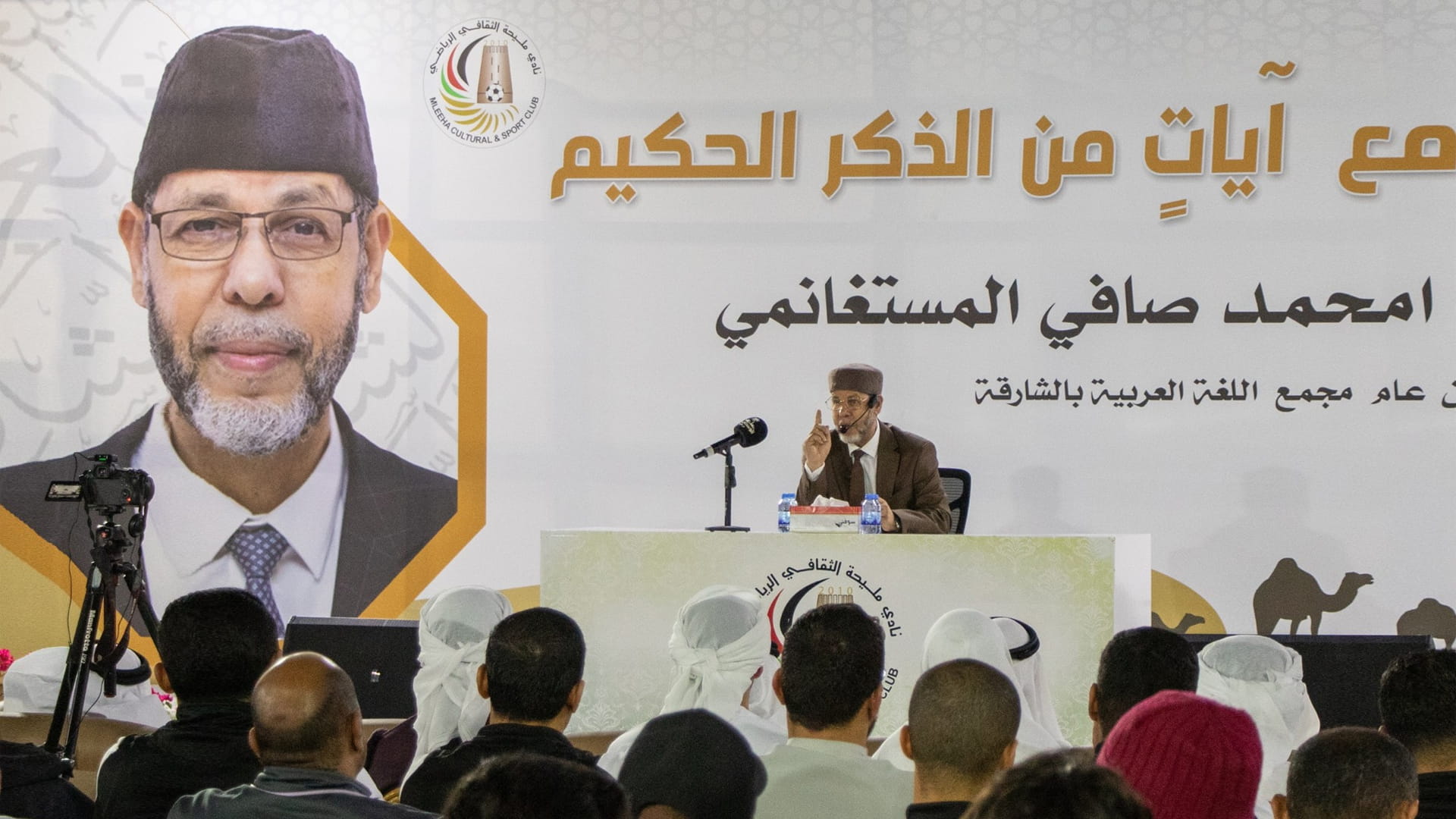 Mleiha Cultural and Sports Club organises a Quranic lecture 