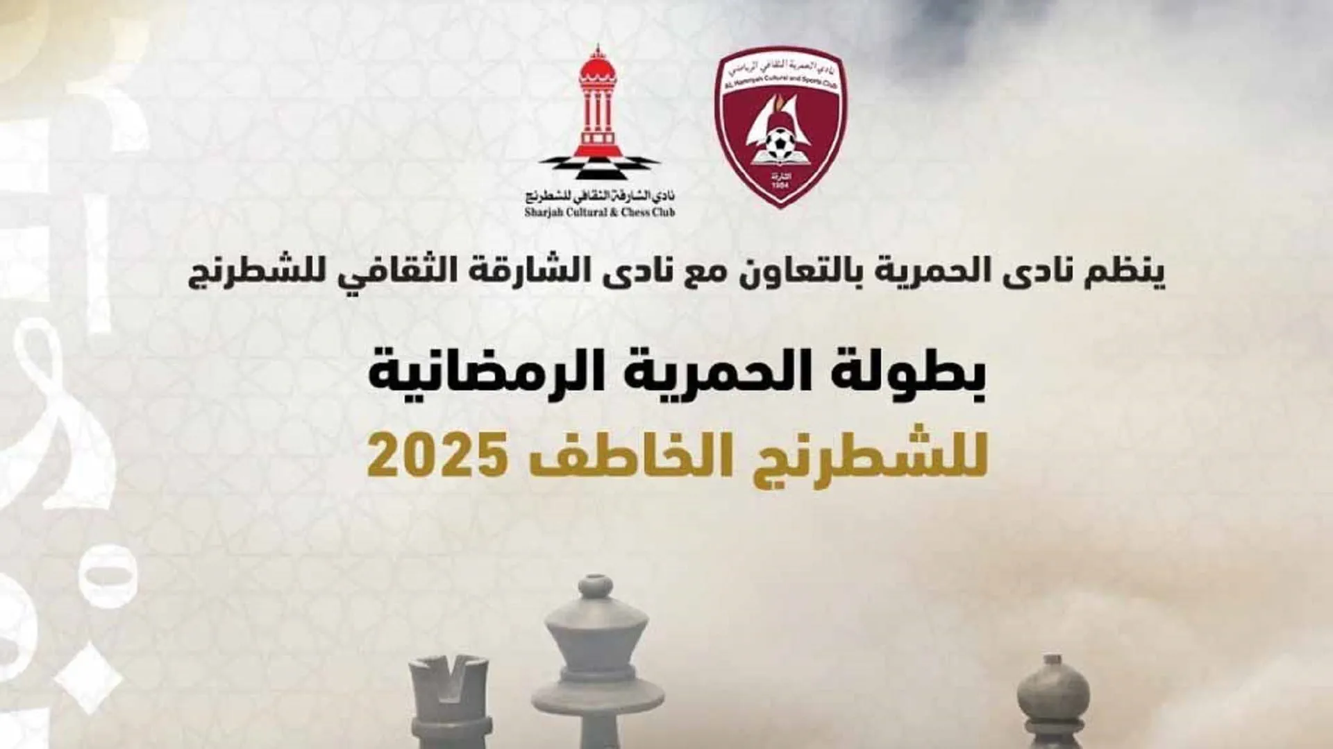 Hamriyah Club to host Ramadan Blitz Chess Championship  