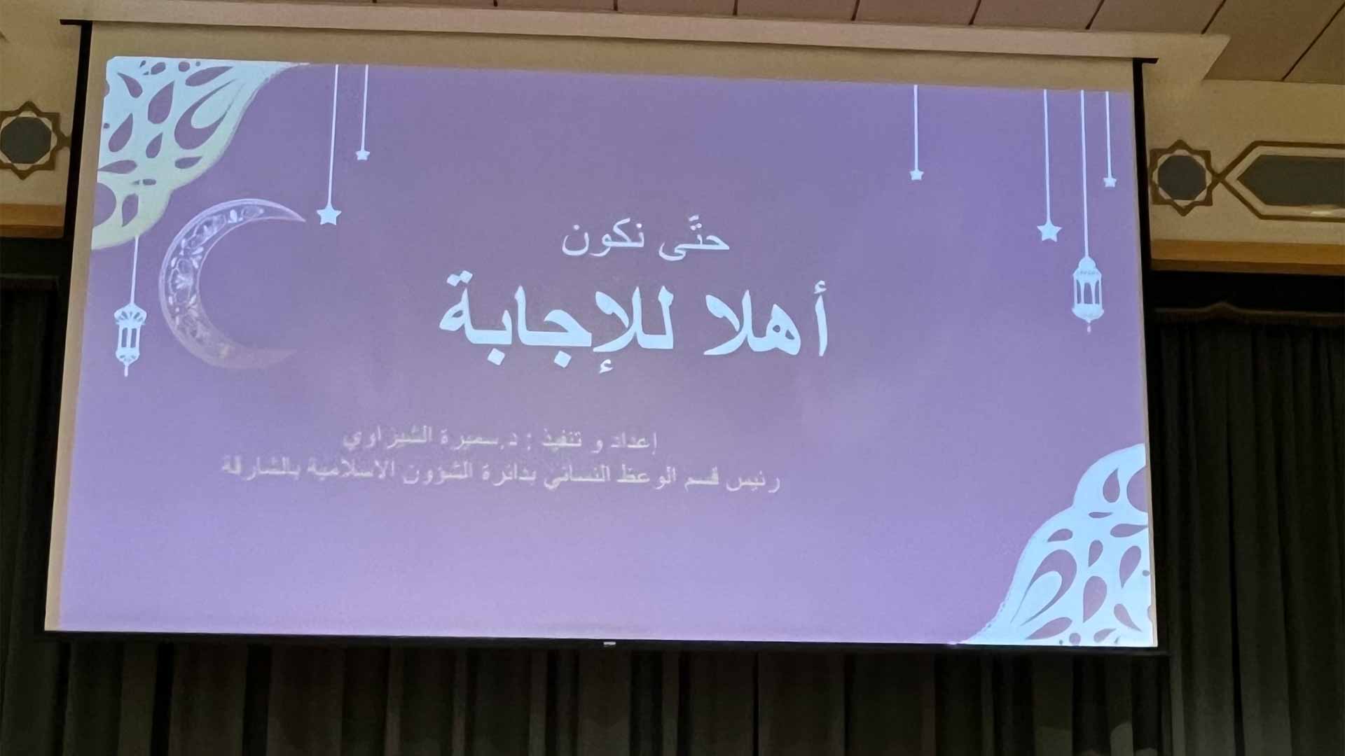 SAVW organises a Ramadan Majlis for women at the Cultural Palace 