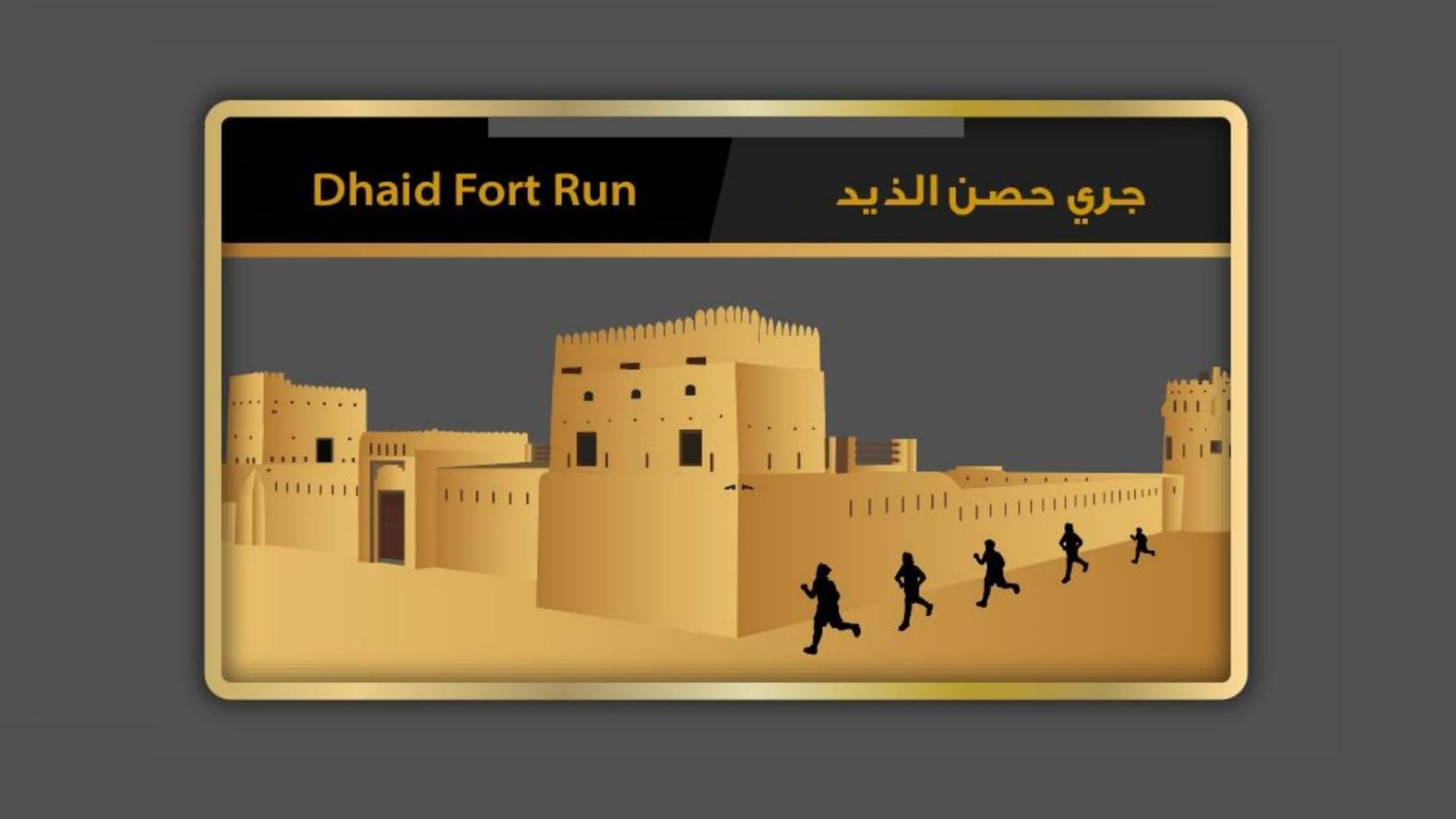 Sharjah Sports Council holds Al Dhaid Fort Run on April 6 