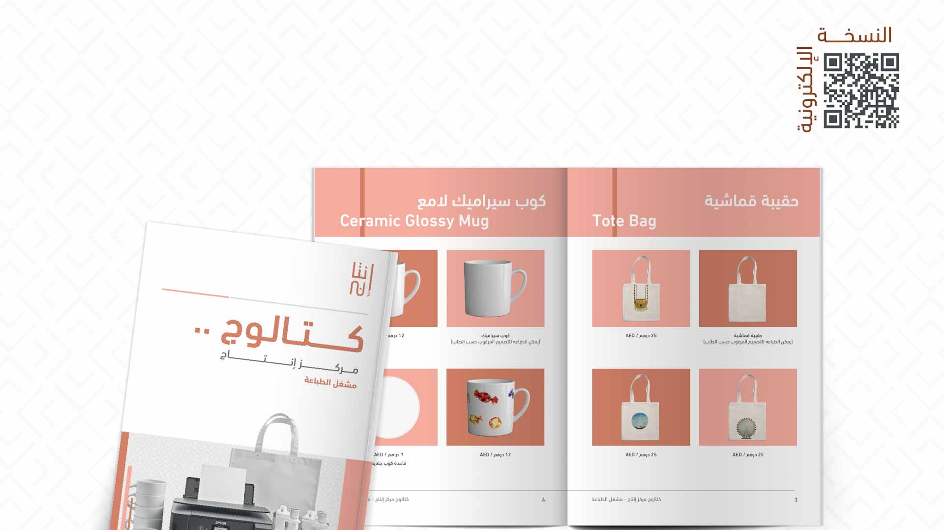 اجتماعية الشارقة تصدر كتالوج مشغل الطباعة للأسر المنتجة 