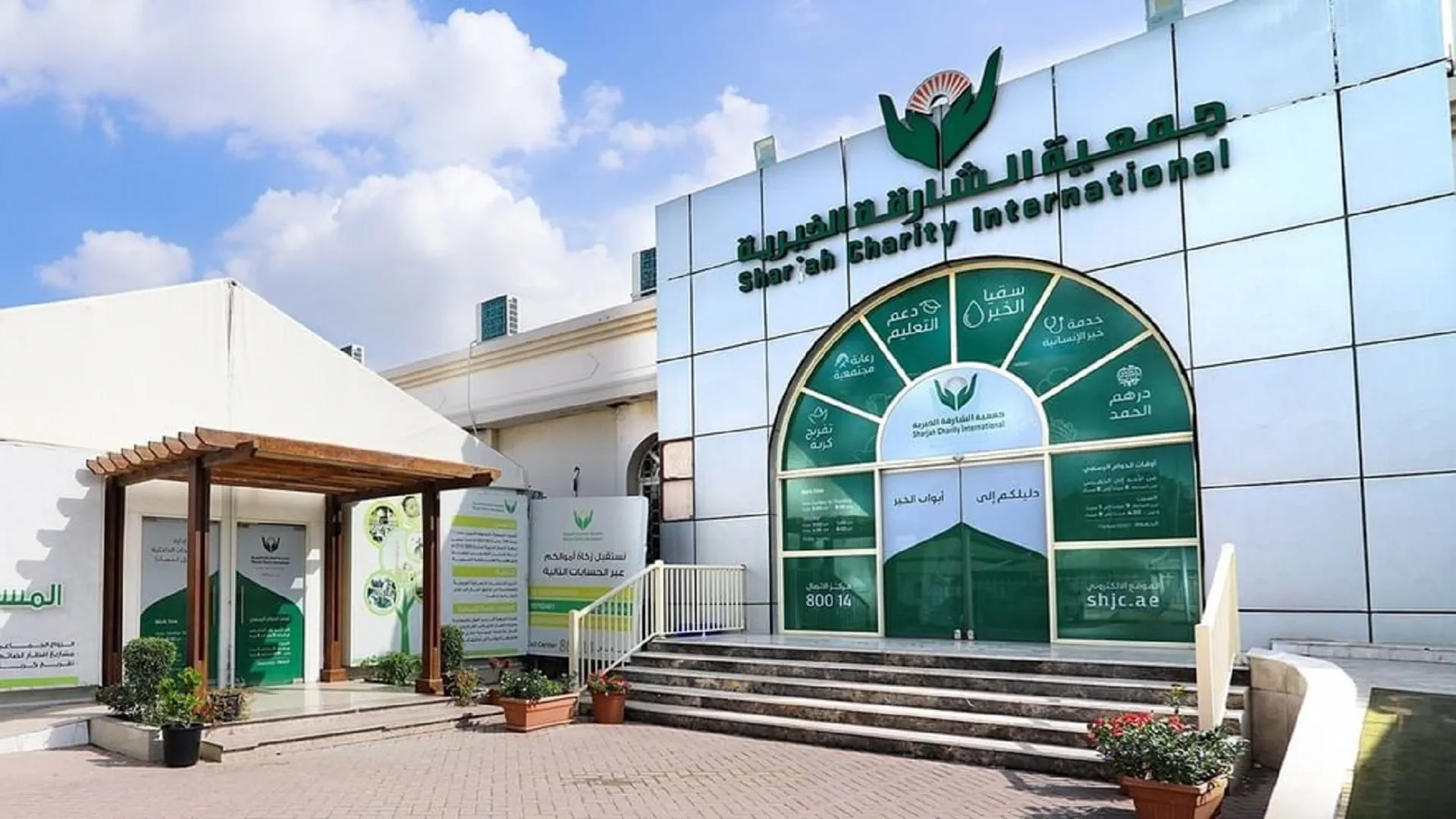جمعية الشارقة الخيرية 