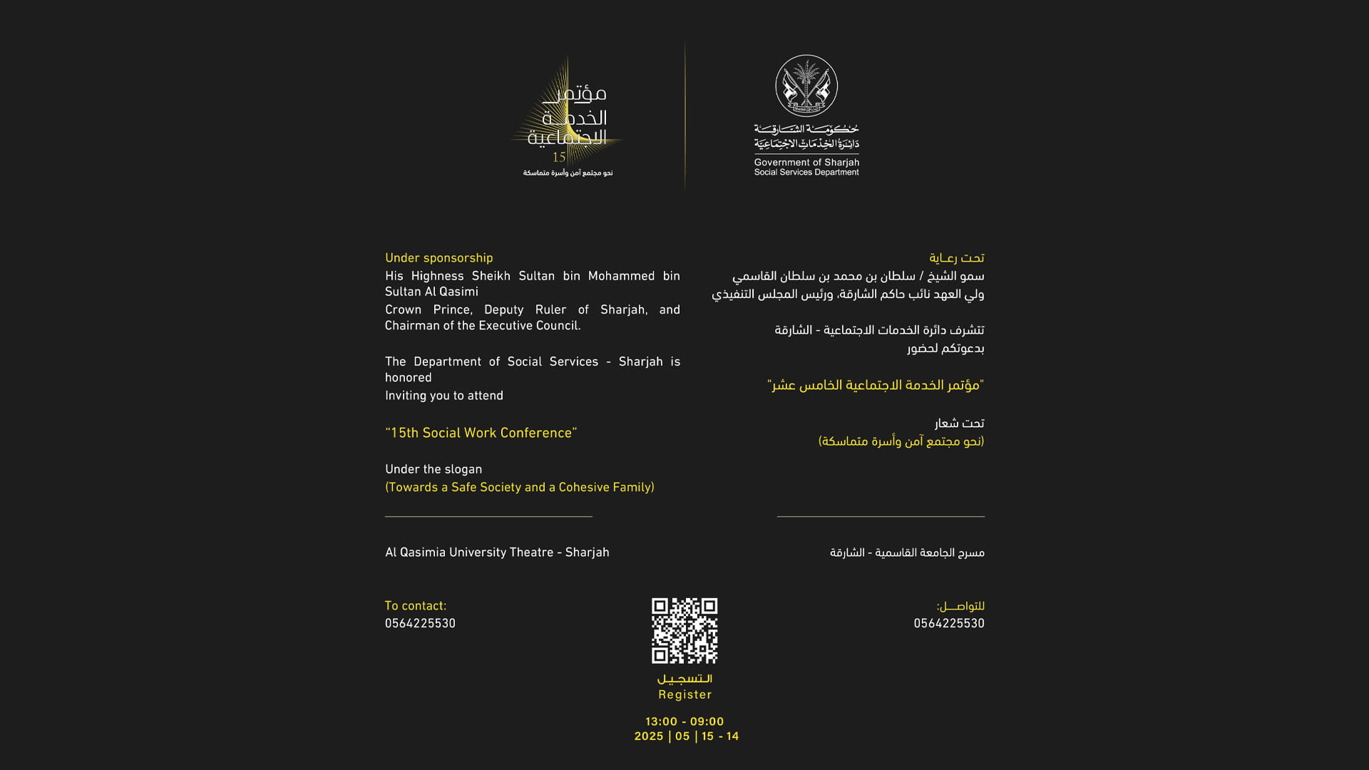  "اجتماعية الشارقة" تستعد لمؤتمرها الاجتماعي يومي 14 و15 مايو  