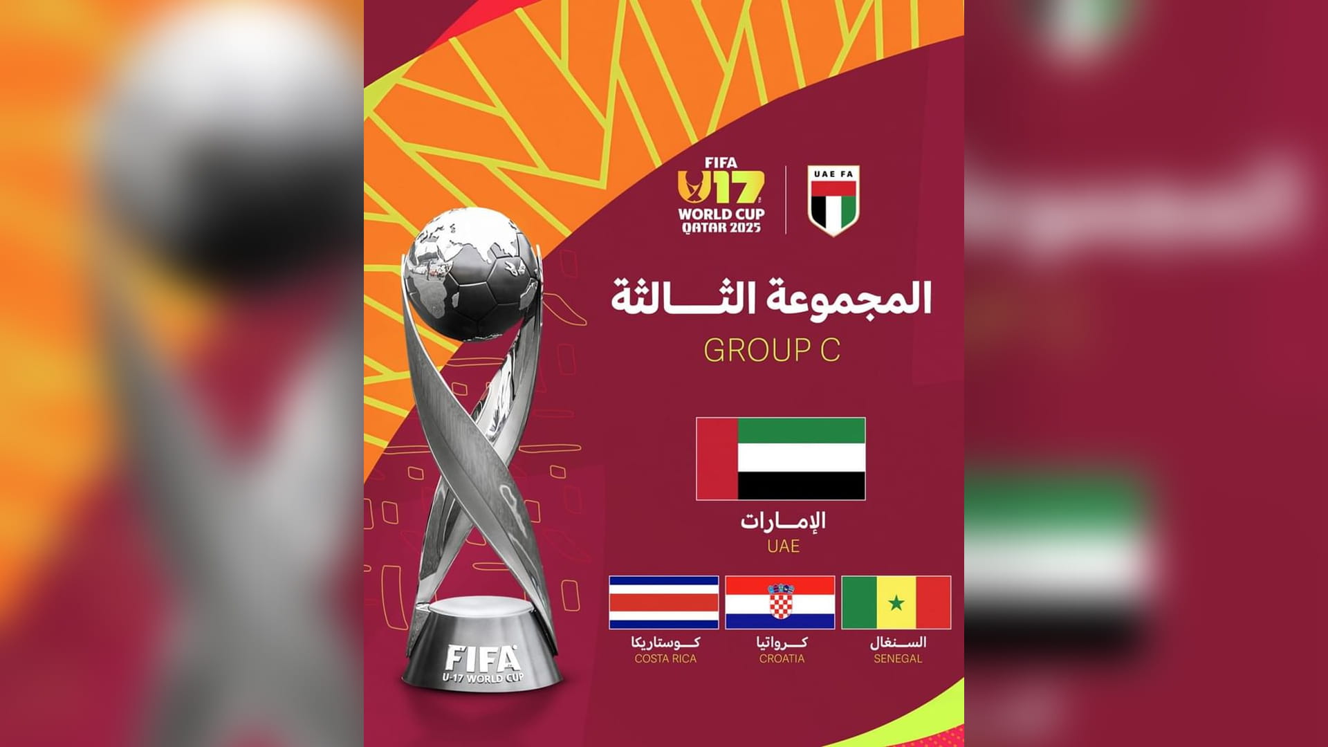 منتخب الإمارات في المجموعة الـ3 بمونديال الناشئين "قطر 2025" 