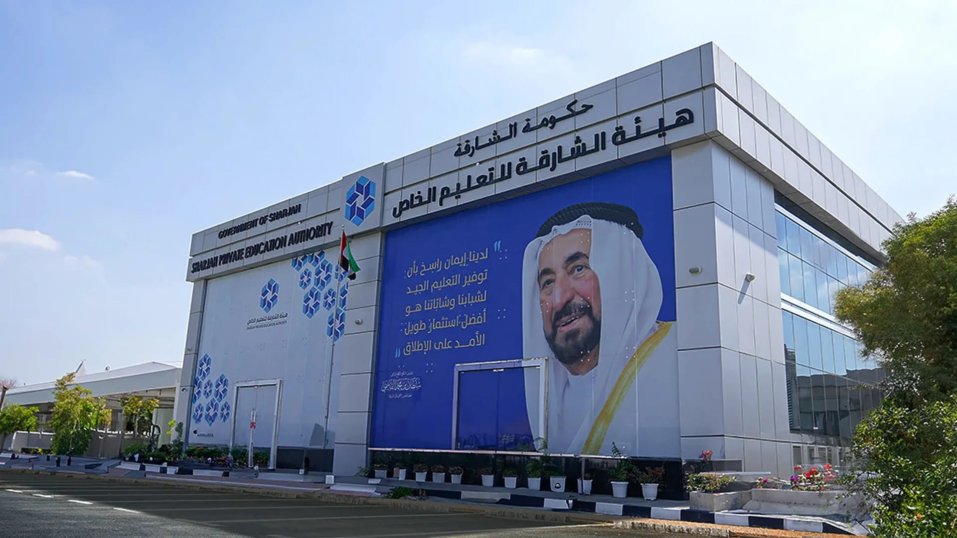 Sharjah Private Education Authority 