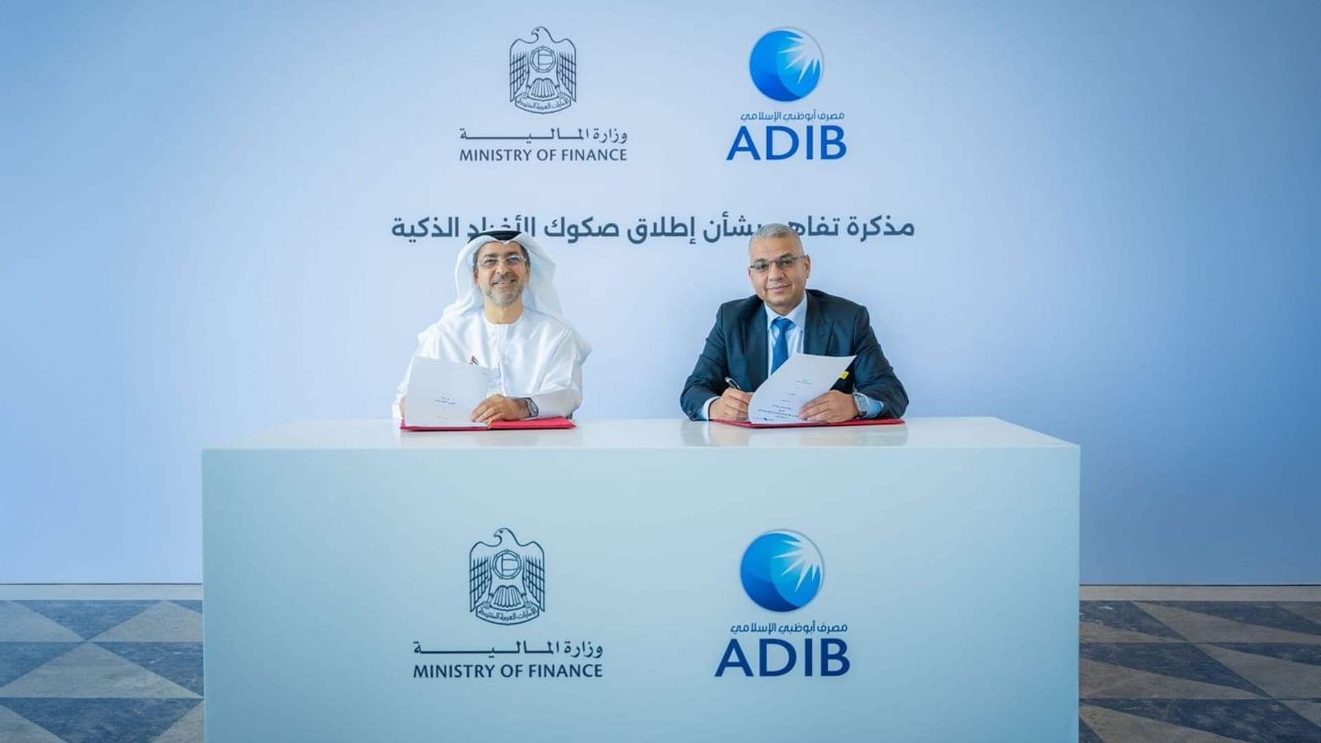 تفاهم بين "المالية" ومصرف أبوظبي الإسلامي لإطلاق "صكوك الأفراد" 