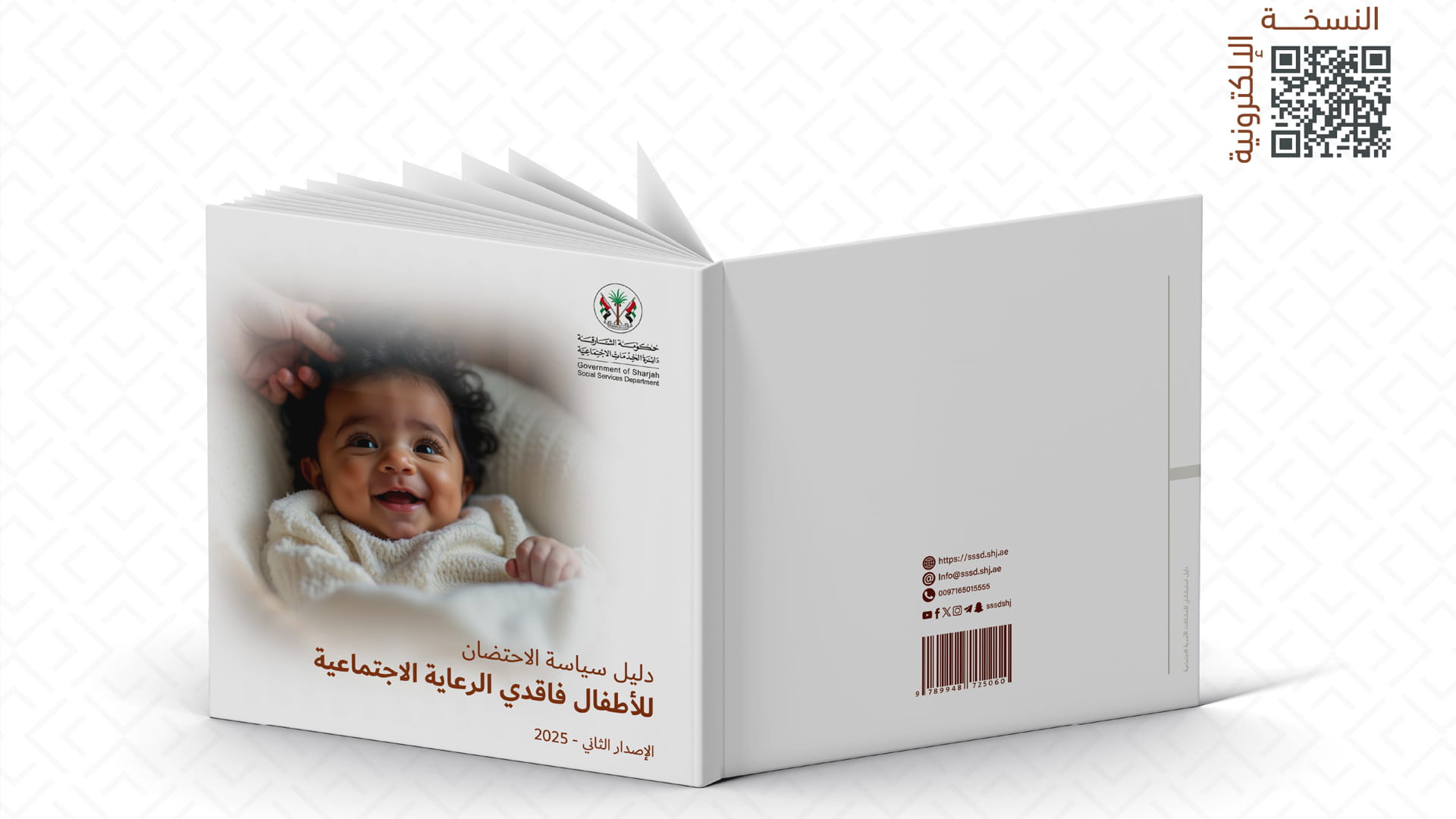 SSSD issues second edition of Child Fostering Policy Guide 