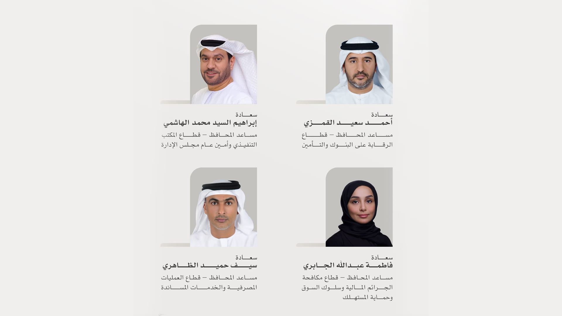 رئيس الدولة يصدر مرسوماً بتعيين مساعدي محافظ مصرف الإمارات المركزي 