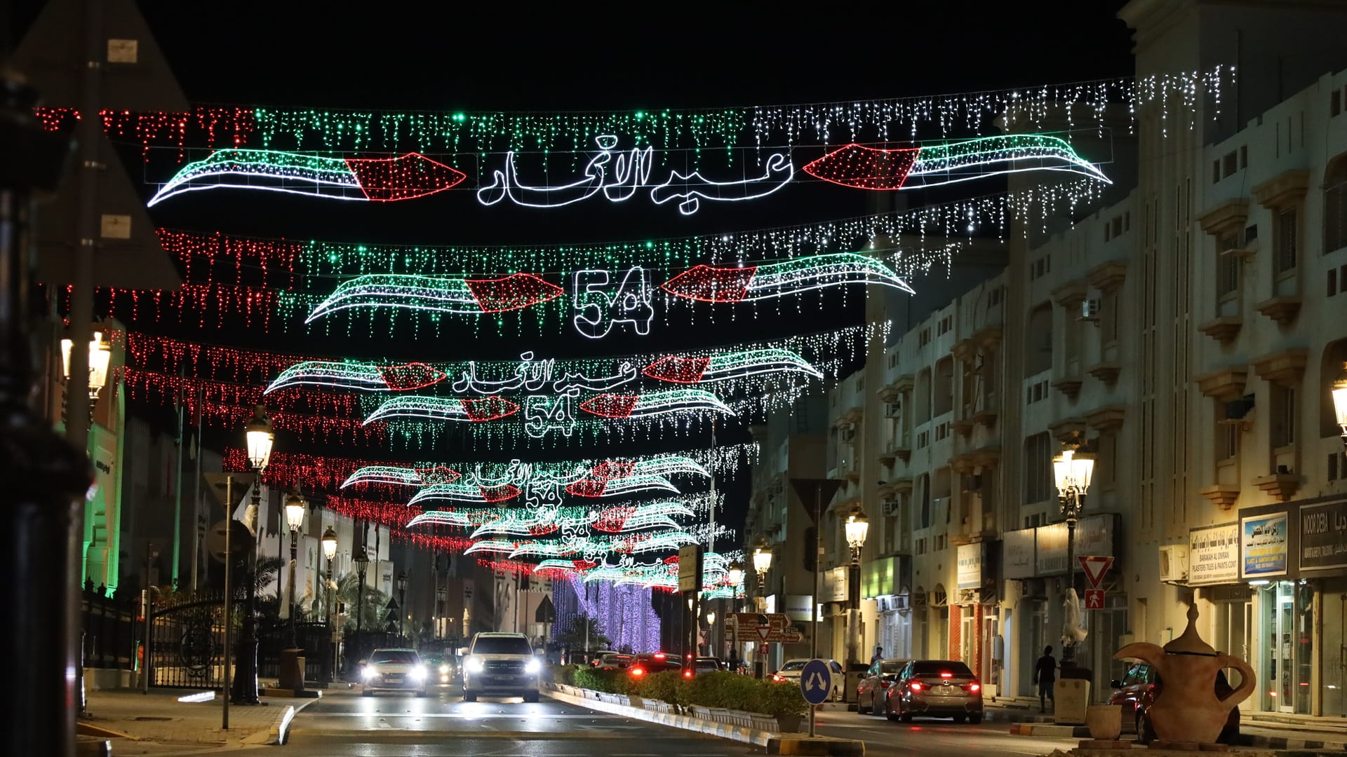 بلدية دبا الحصن تتألق بزينة عيد الاتحاد الـ 54 