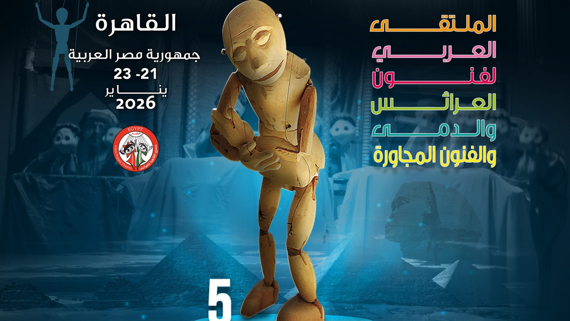 Arab Forum for Puppetry to kick off in Cairo